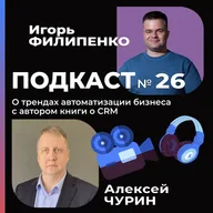 Как книга вывела на новый уровень продаж интеграции CRM?