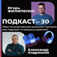 Убьет ли искусственный интеллект человека или поднимет на вершину развития?