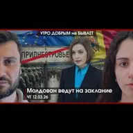 УДнБ | 12.03.26 | 06:50 | За Брянск ответите | Молдован ведут на заклание | Иран перешел в наступление