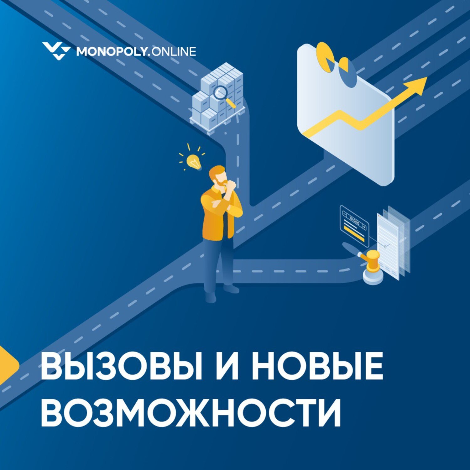 Вызовы и новые возможности podcast