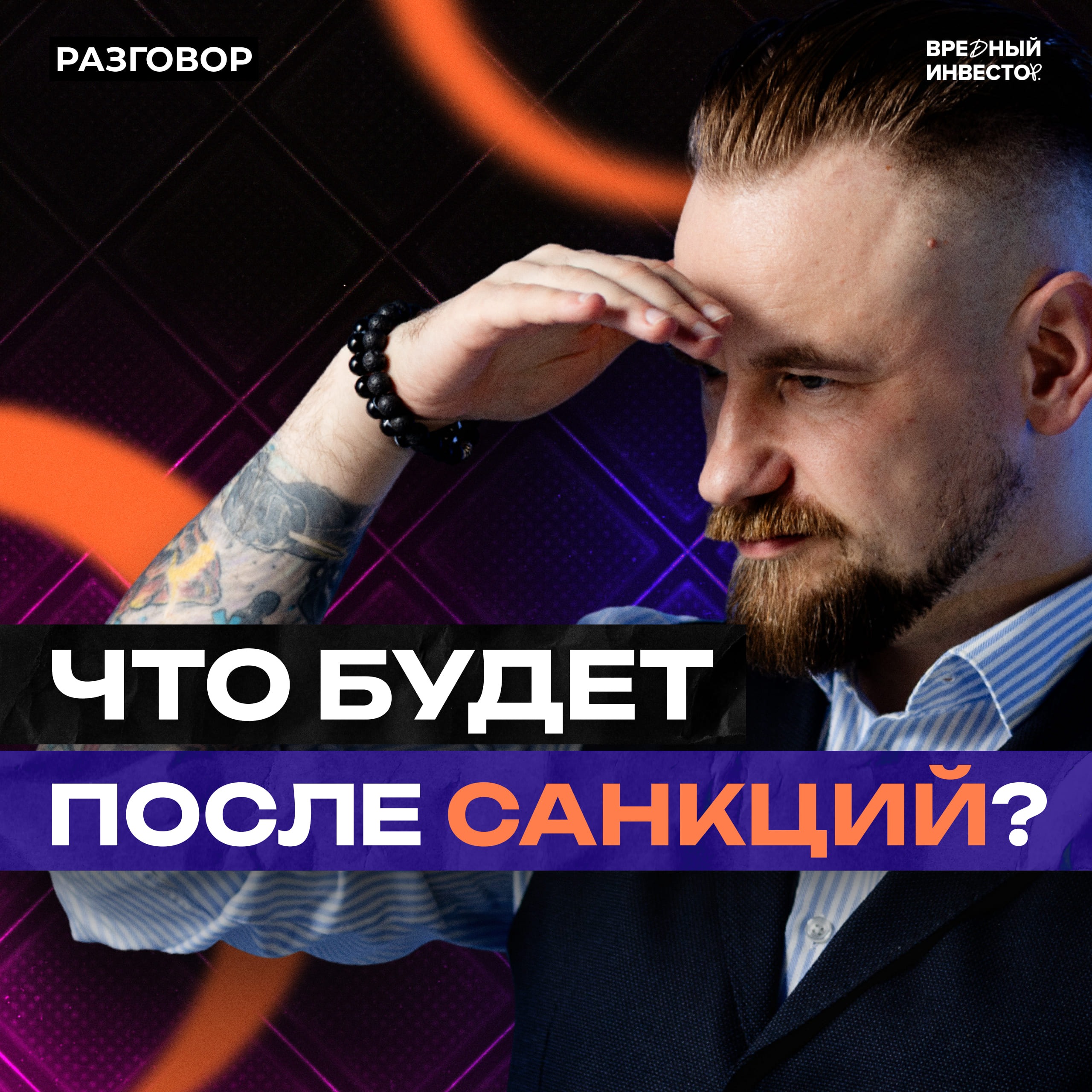 Как Россию победили хакеры || Вредные беседы episode artwork