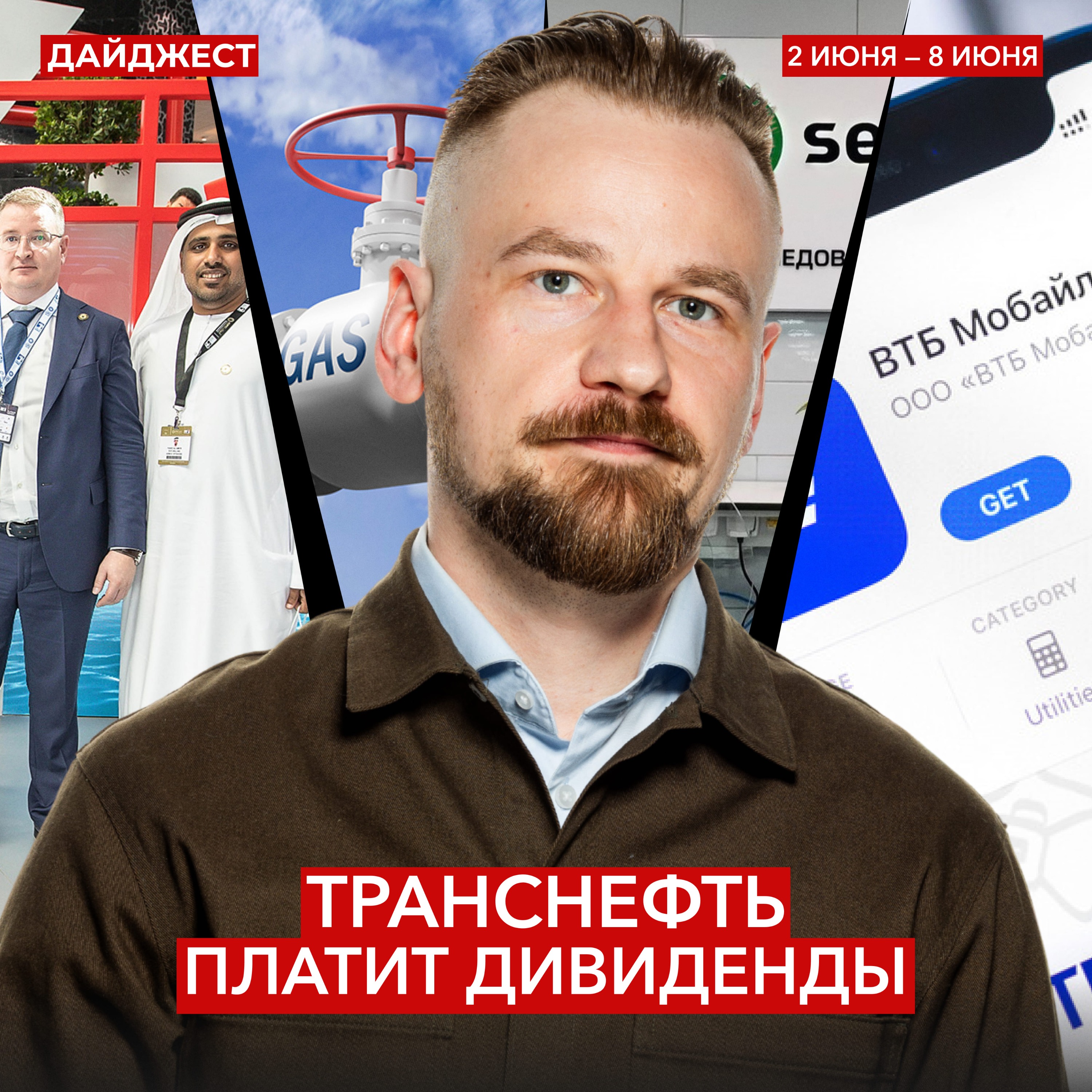 Снижение ставки / Кто платит дивиденды / Что происходит с Сегежей || Дайджест инвестора episode artwork