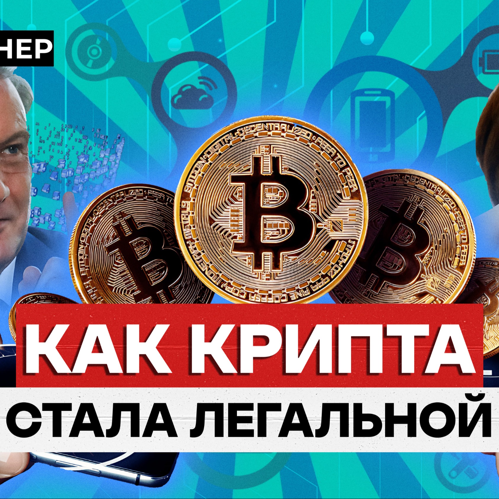 Цифровой рубль: что будет с нашими финансами? episode artwork