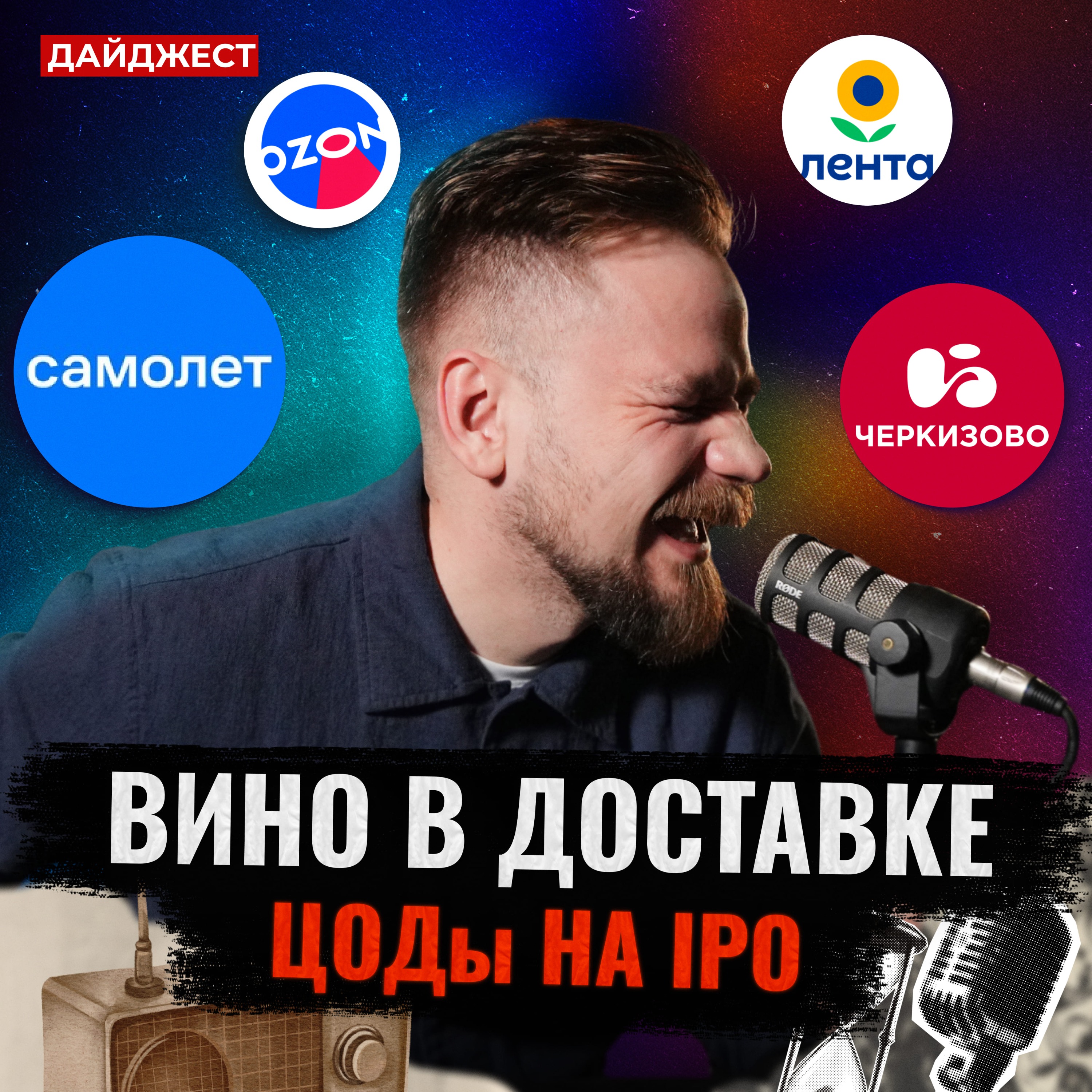 Удвоение Ленты / Рост продаж у Самолета / Новая порция отчетов || Дайджест инвестора episode artwork