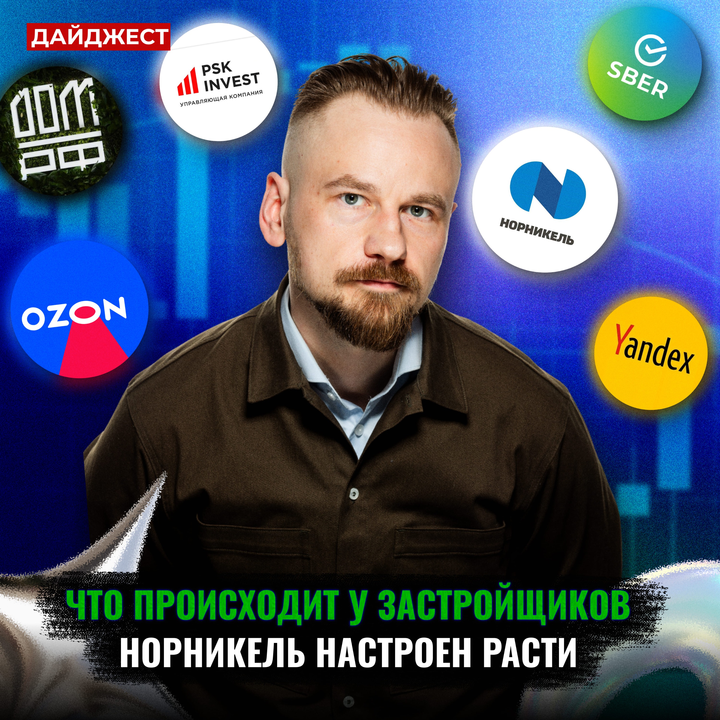 Суперкомпьютер от Сбера / Самолету помощь не нужна / Яндекс в цветах || Дайджест инвестора