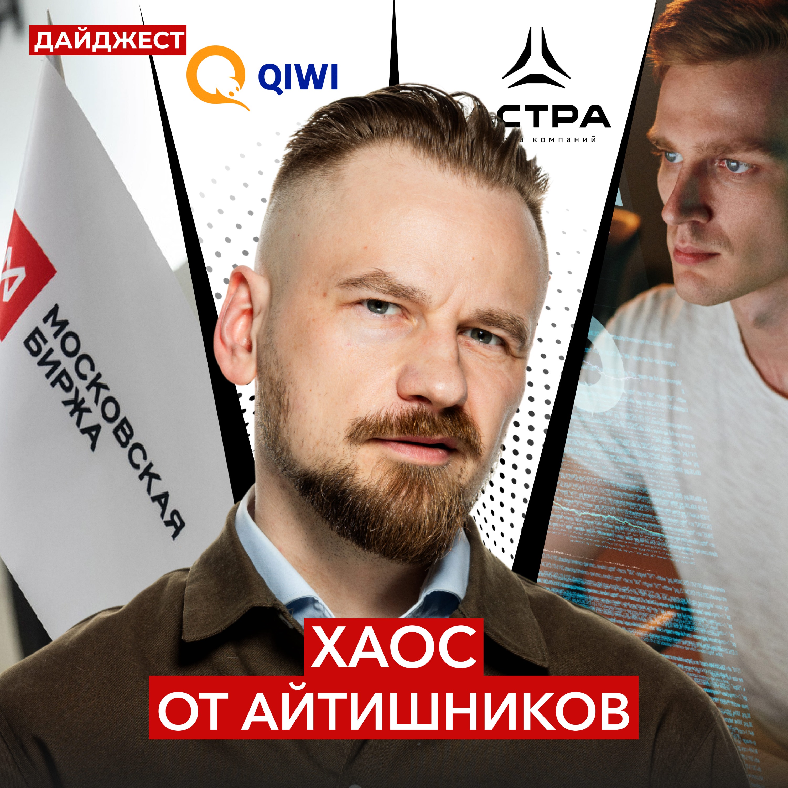 Qiwi окончательно уходит с Мосбиржи / Отчет Самолета / Новости Озон Фармы || Дайджест инвестора episode artwork