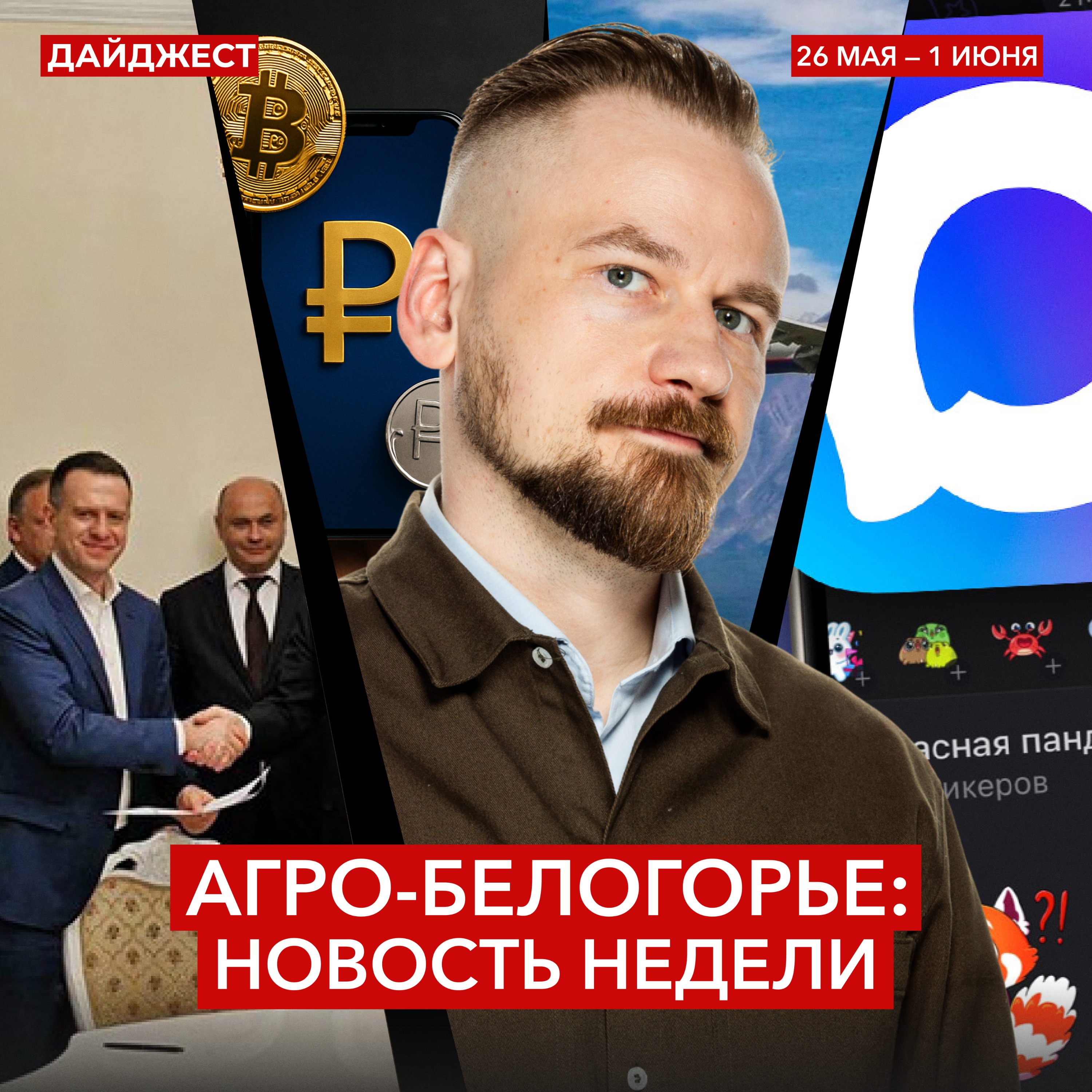 Дивиденды не возбуждают / Аэрофлот бьет рекорды / Новости Агро-Белогорья || Дайджест инвестора episode artwork