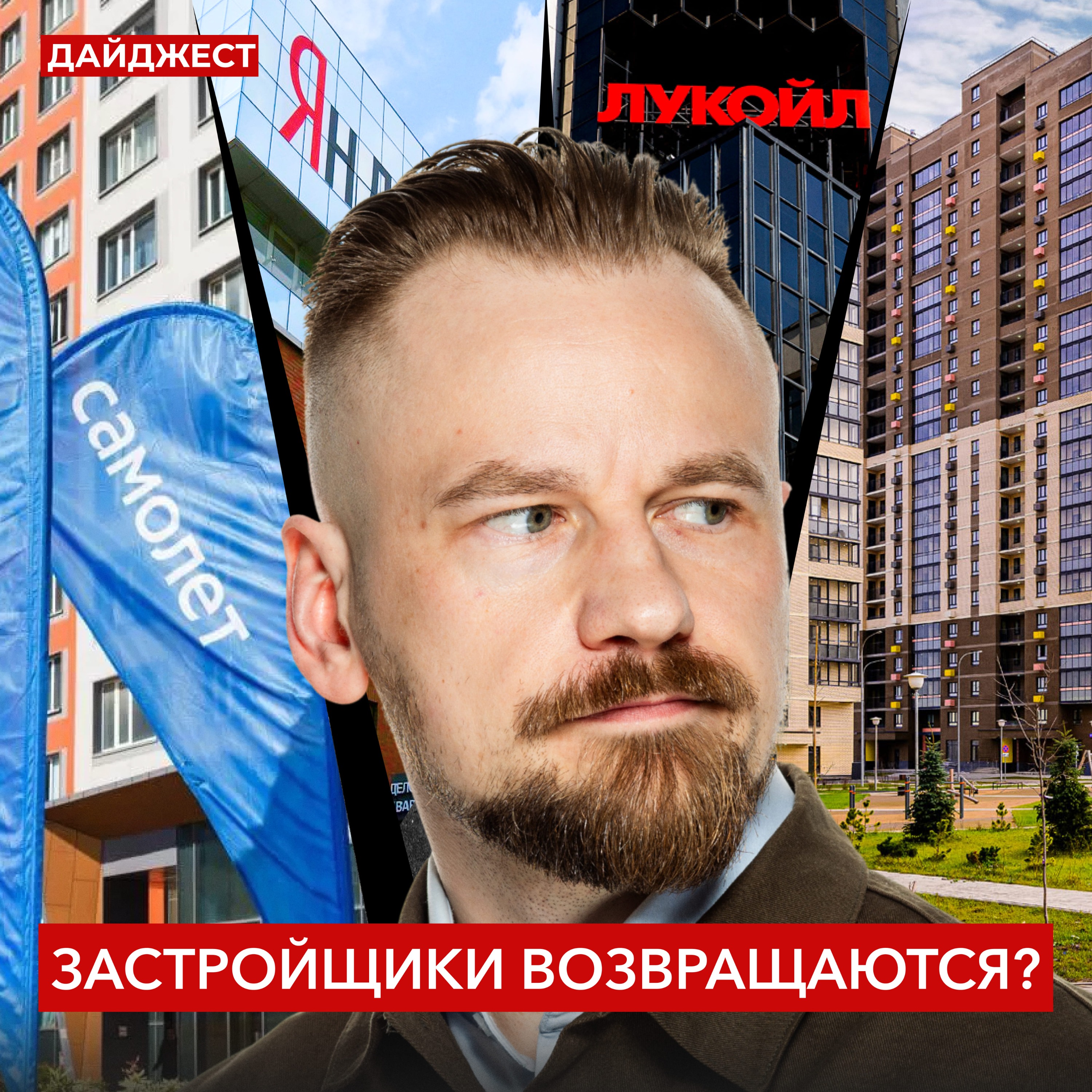 Застройщики реабилитируются / Первое IPO в этом году / «Мать и дитя» растет || Дайджест инвестора episode artwork