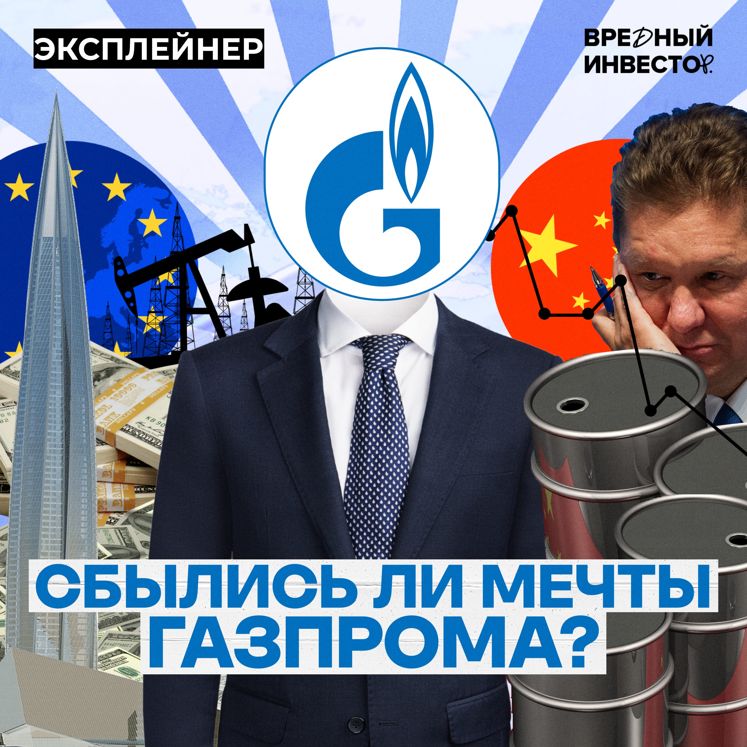 Газпром: что стало с национальным достоянием России? episode artwork