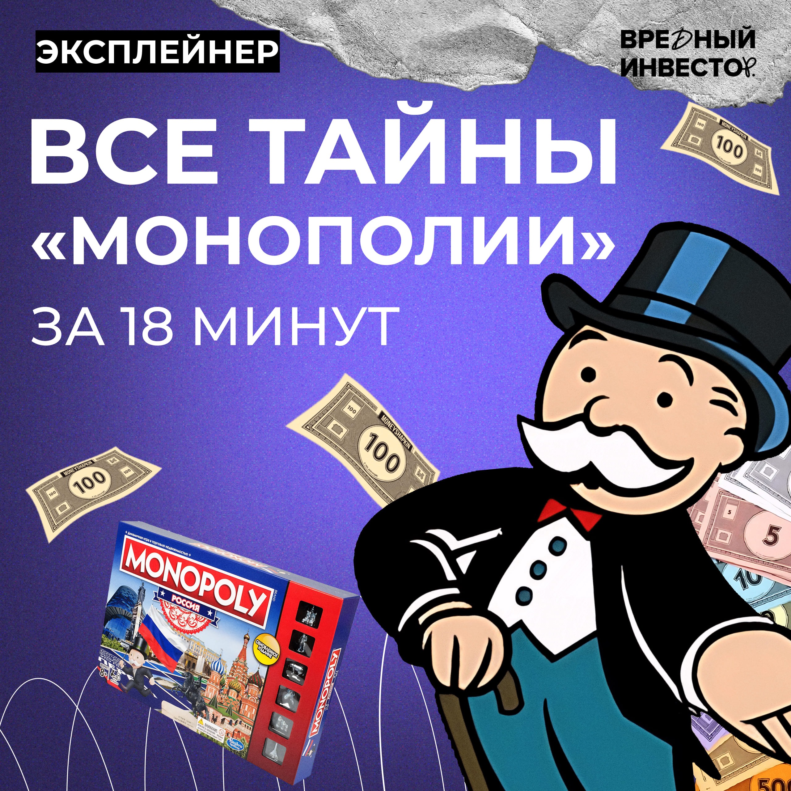 «Монополия»: темное прошлое и настоящая история той самой игры episode artwork