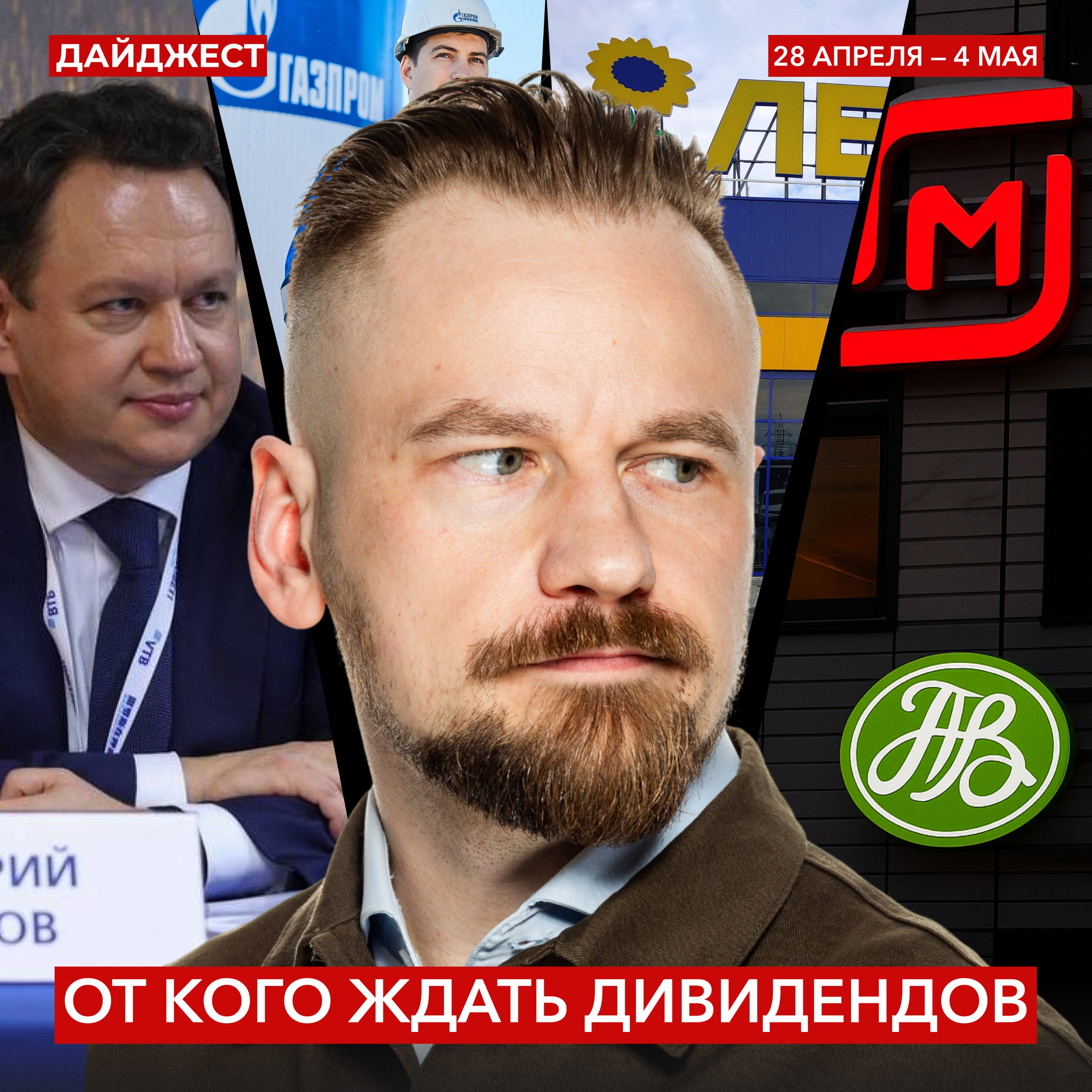 Новости Мосбиржи / Рост выручки Газпрома / Кто выплачивает дивиденды || Дайджест инвестора episode artwork