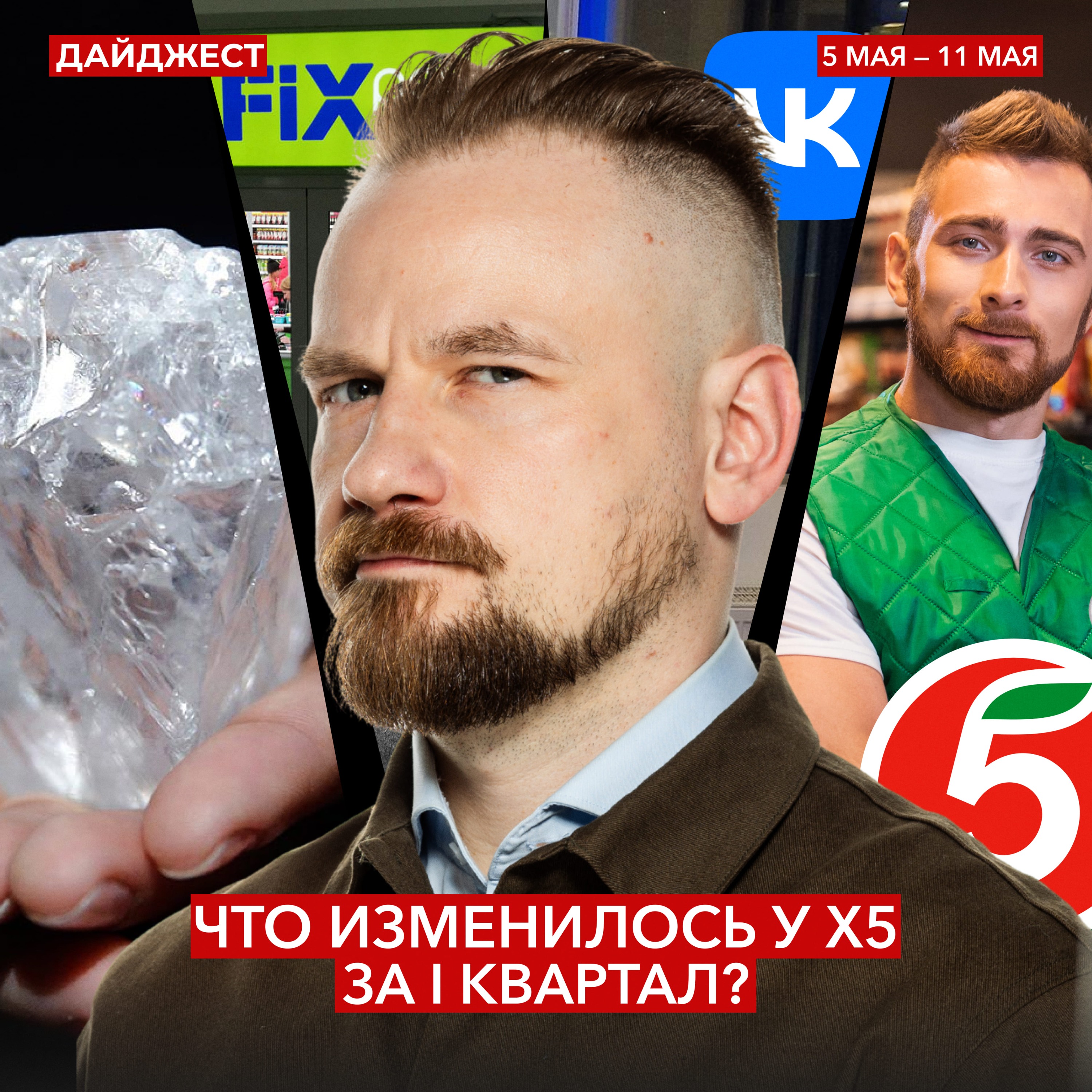 Отчеты за I квартал / Допэмиссия VK / «Алроса» добыла самый крупный алмаз || Дайджест инвестора episode artwork
