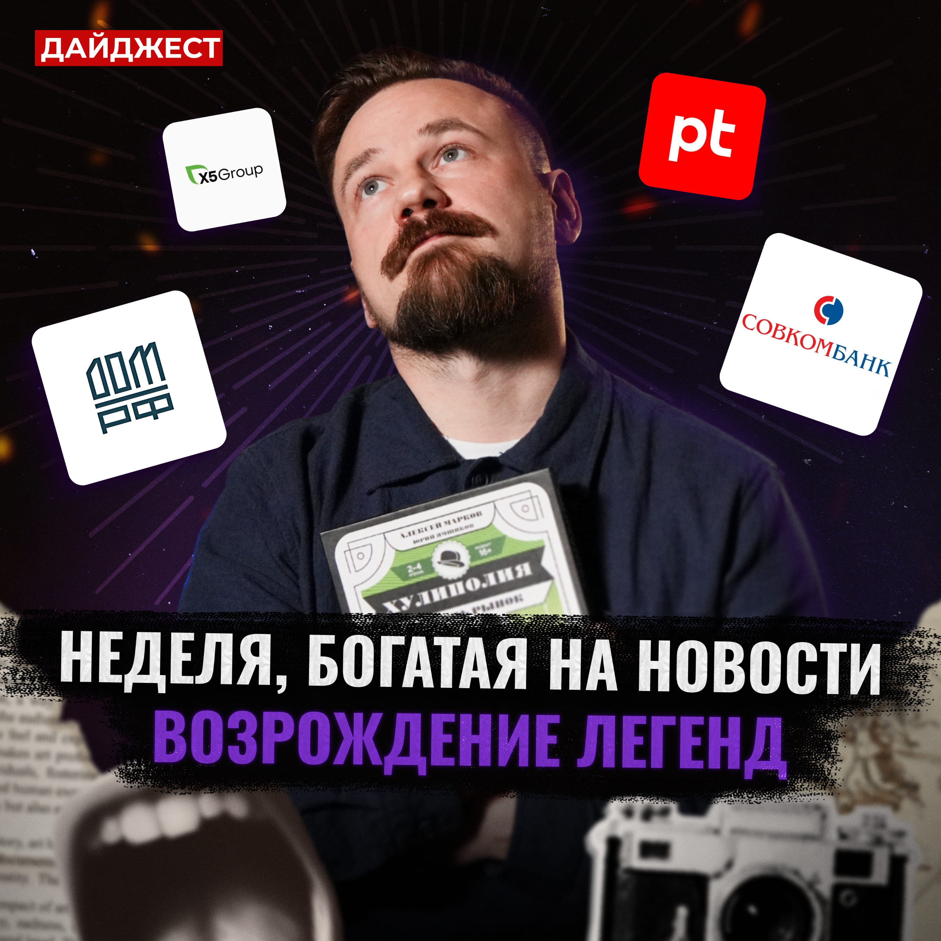 Назар про ДОМ.РФ / Отчеты за 9 месяцев / Еще дивиденды? || Дайджест инвестора episode artwork