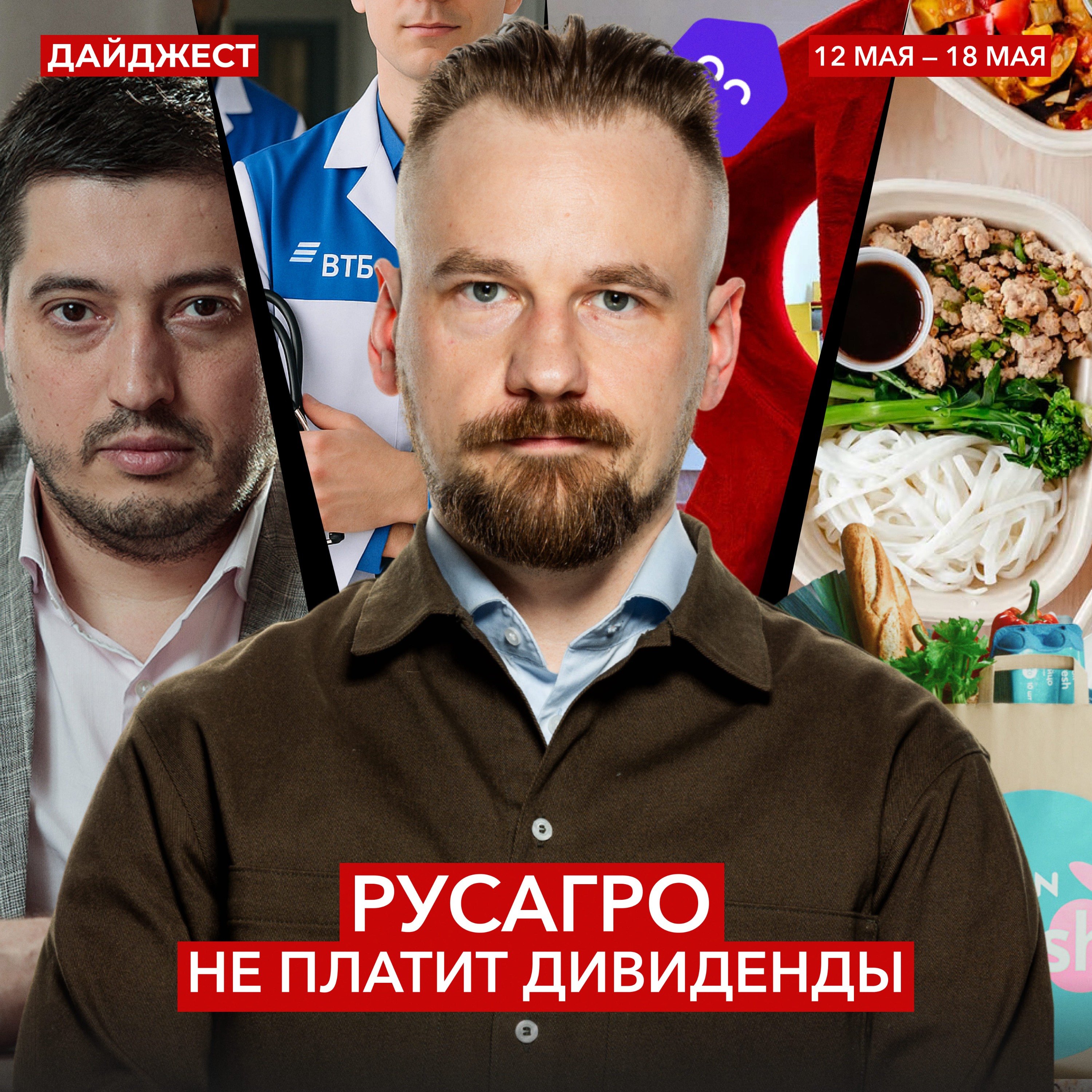 Русагро — все / Рекорды Мосбиржи / Готовая еда от Ozon || Дайджест инвестора episode artwork