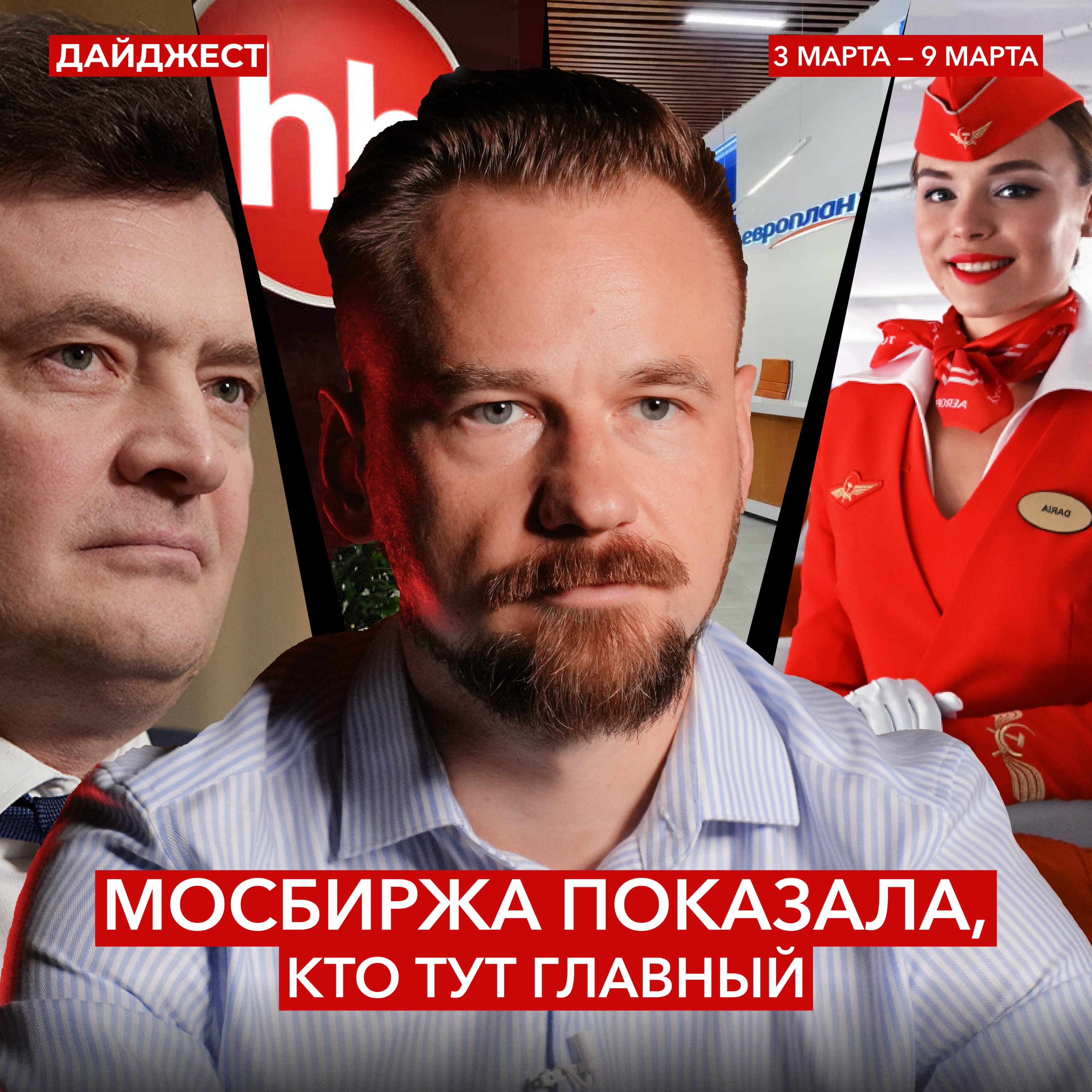 Микроэкономические новости: Мосбиржа, Аэрофлот, ТМК, МТС, Сегежа || Рынок в фокусе episode artwork