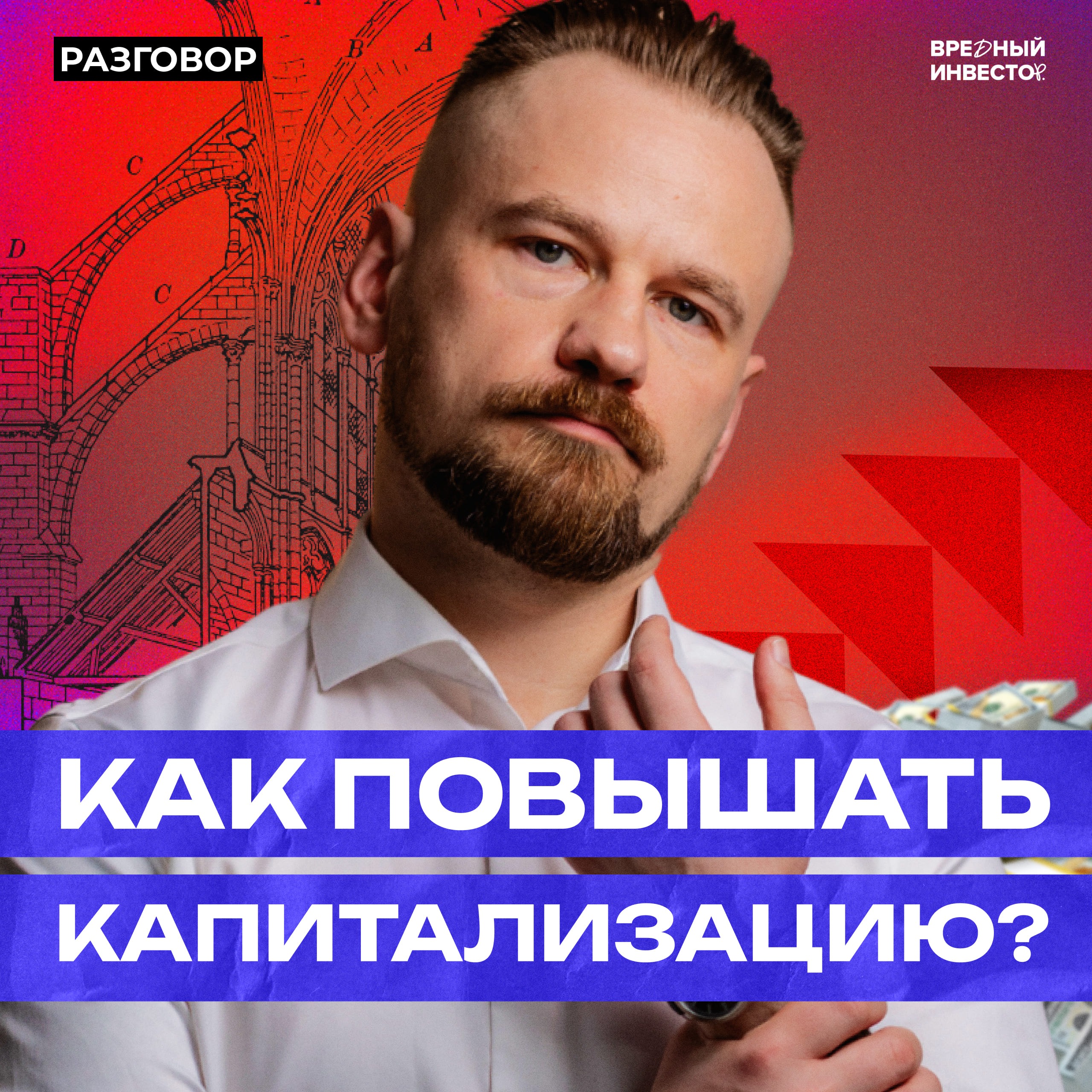 SFI: ситуация на рынке, дочерние компании, перспективы IPO || Вредные беседы episode artwork