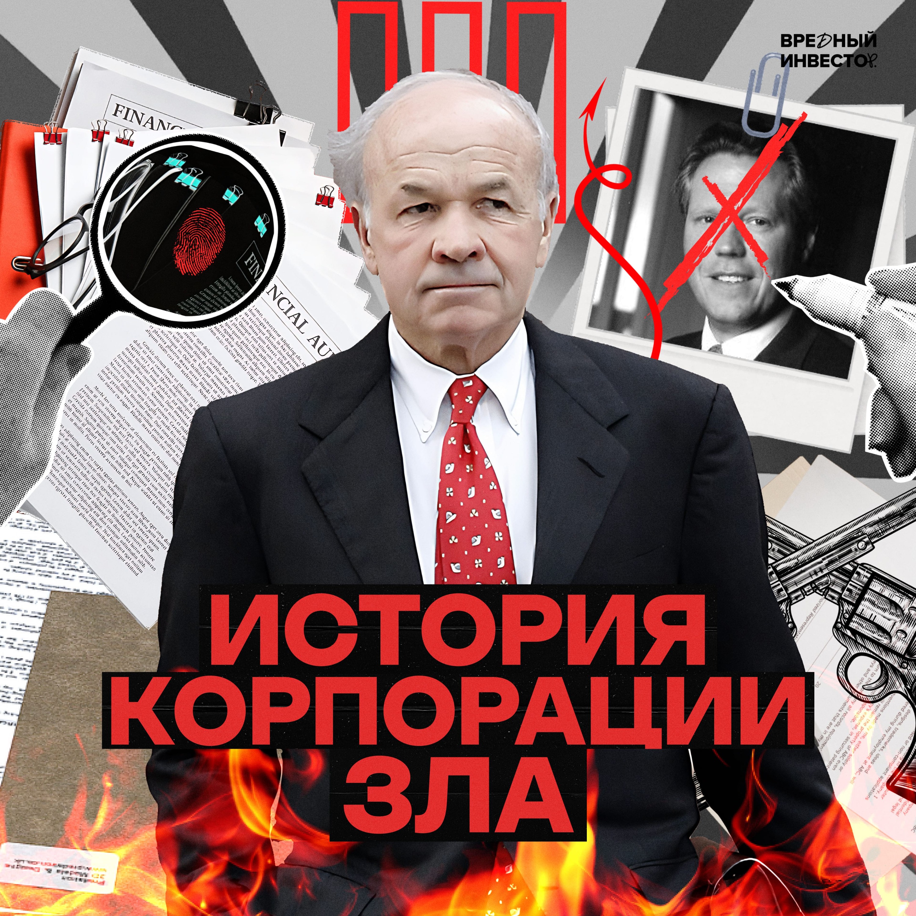 Как Enron поменял Америку episode artwork