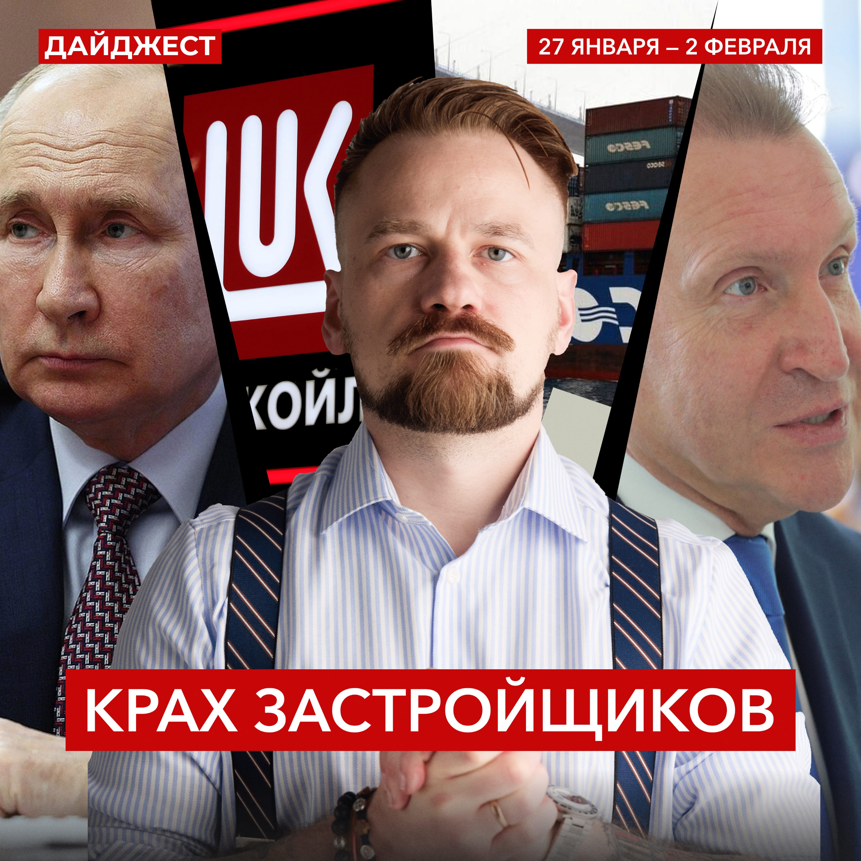 У застройщиков дела плохи / Новый комплекс «Лукойла» / Инвестиции в километры || Рынок в фокусе episode artwork