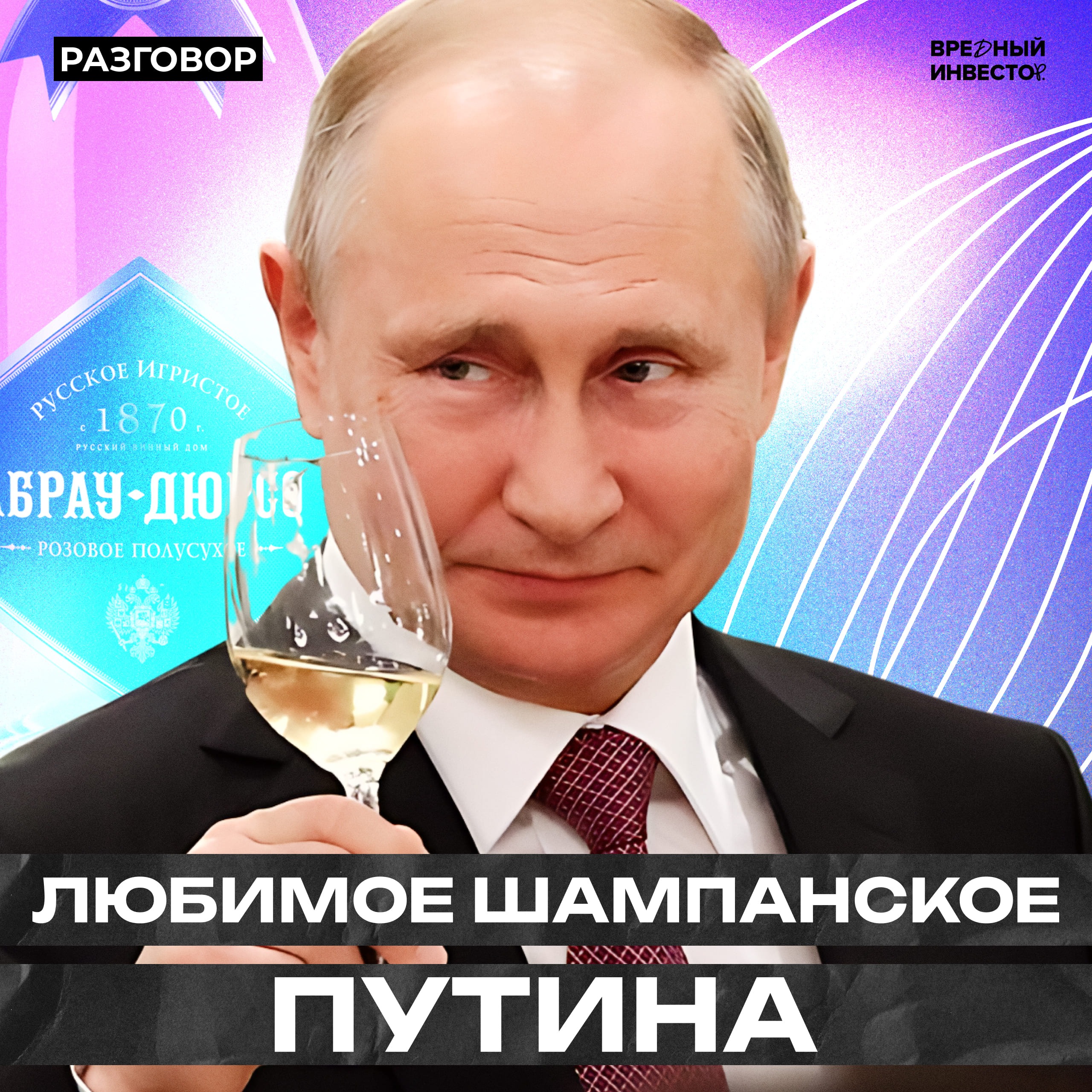 Абрау-Дюрсо: про точки роста, допэмиссию и предыдущий финансовый отчет || Вредные беседы episode artwork
