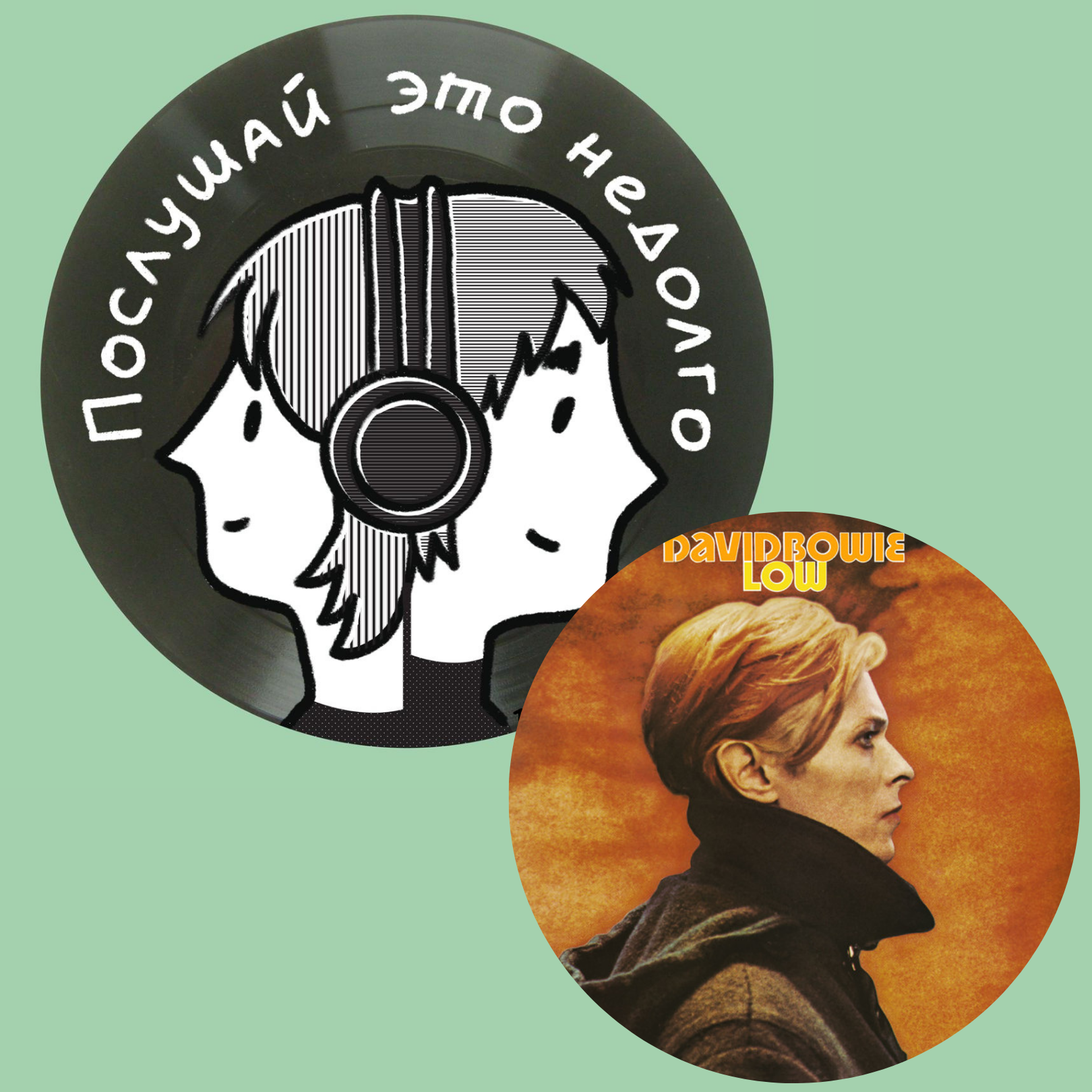 Какая низость: David Bowie - Low episode artwork