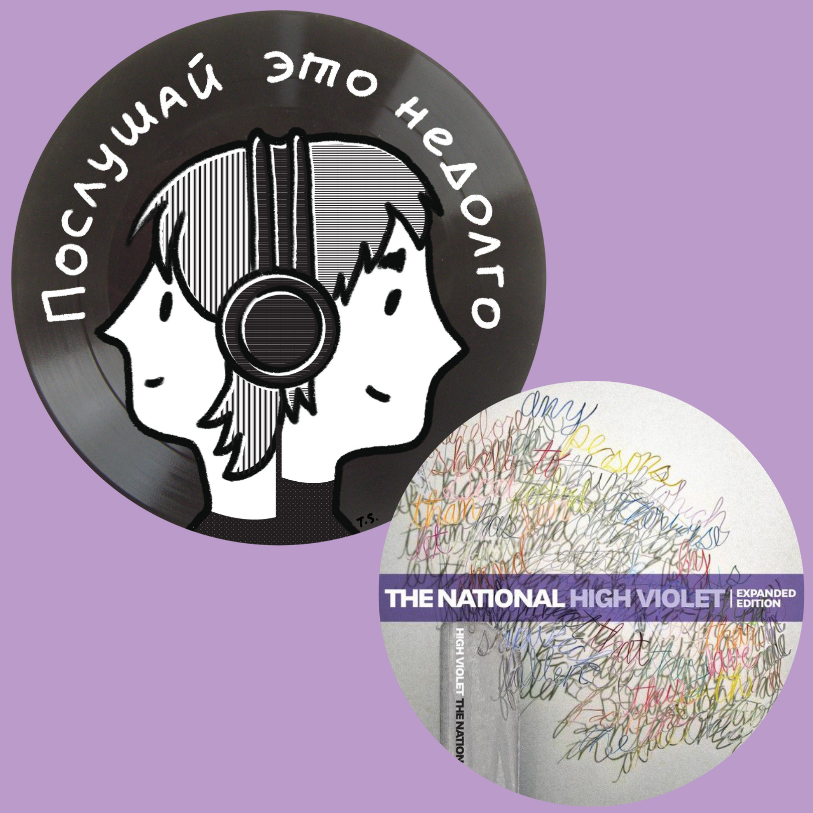 Нормальные люди: The National — High Violet episode artwork