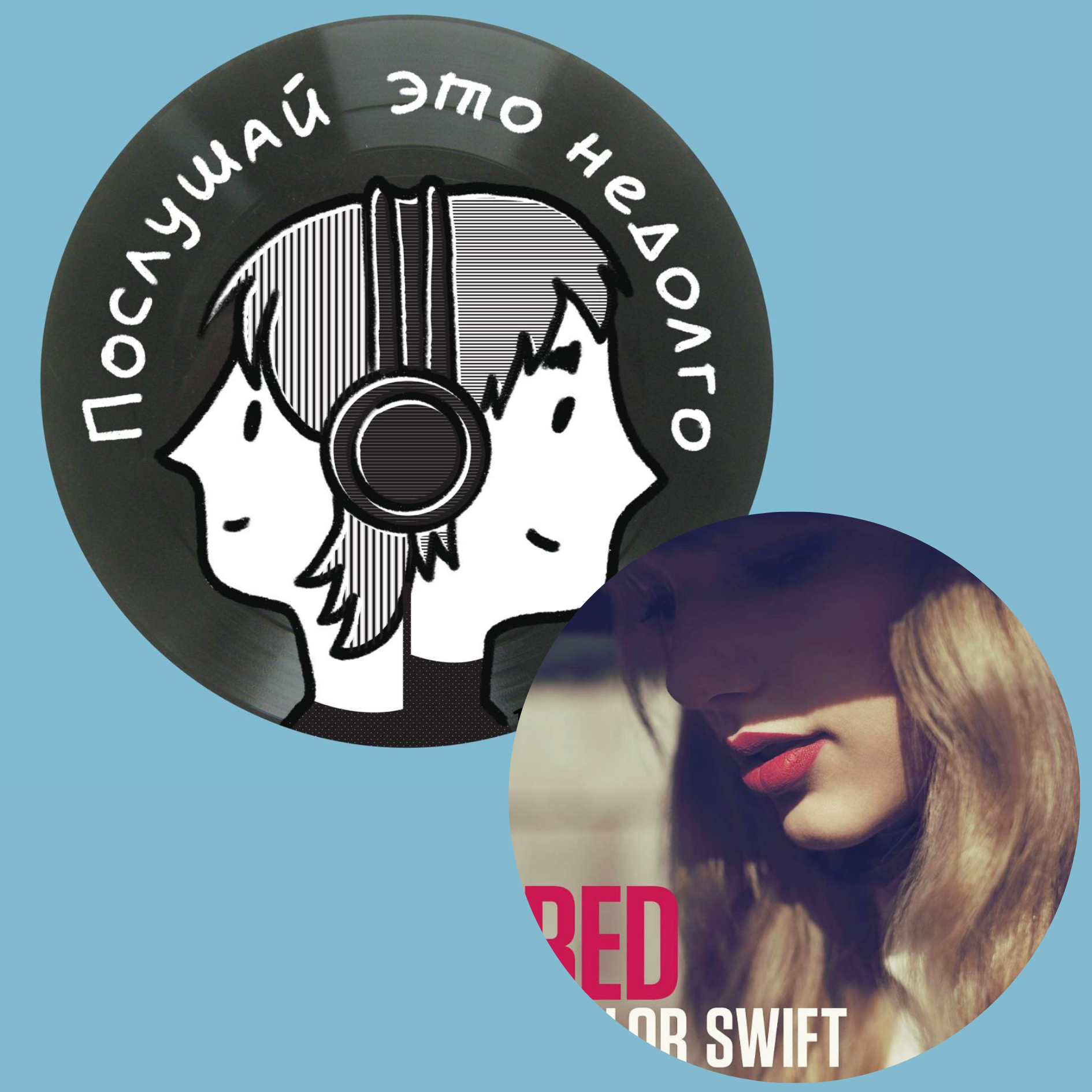 Красный октябрь: Taylor Swift - Red episode artwork