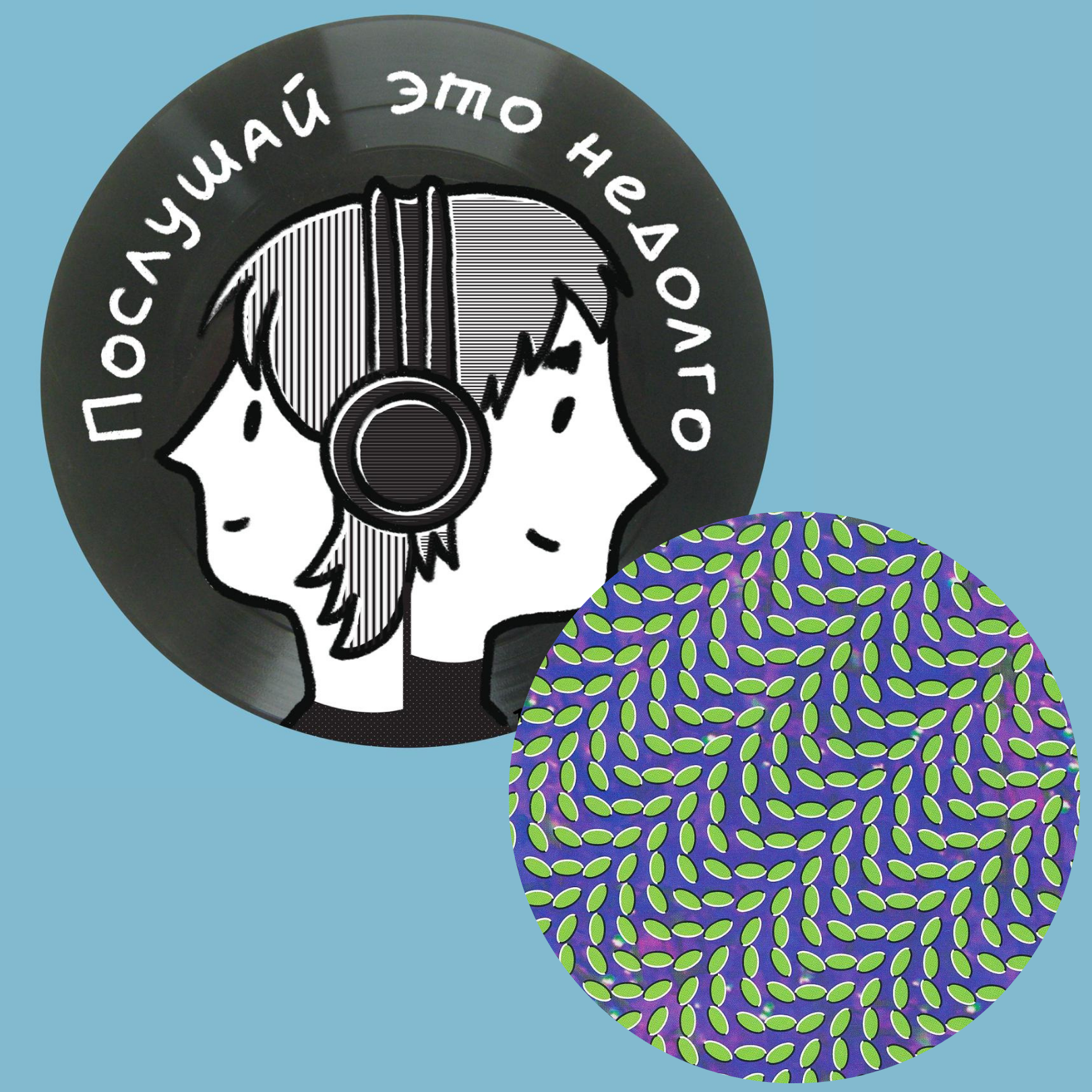 НИИ психоделического здоровья: Animal Collective - Merriweather Post Pavillion episode artwork