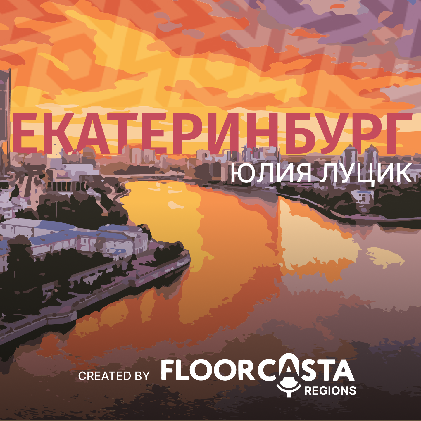 FLOORCASTA REGIONS. BIGDAY 2024. ЕКАТЕРИНБУРГ. ЮЛИЯ ЛУЦИК episode artwork