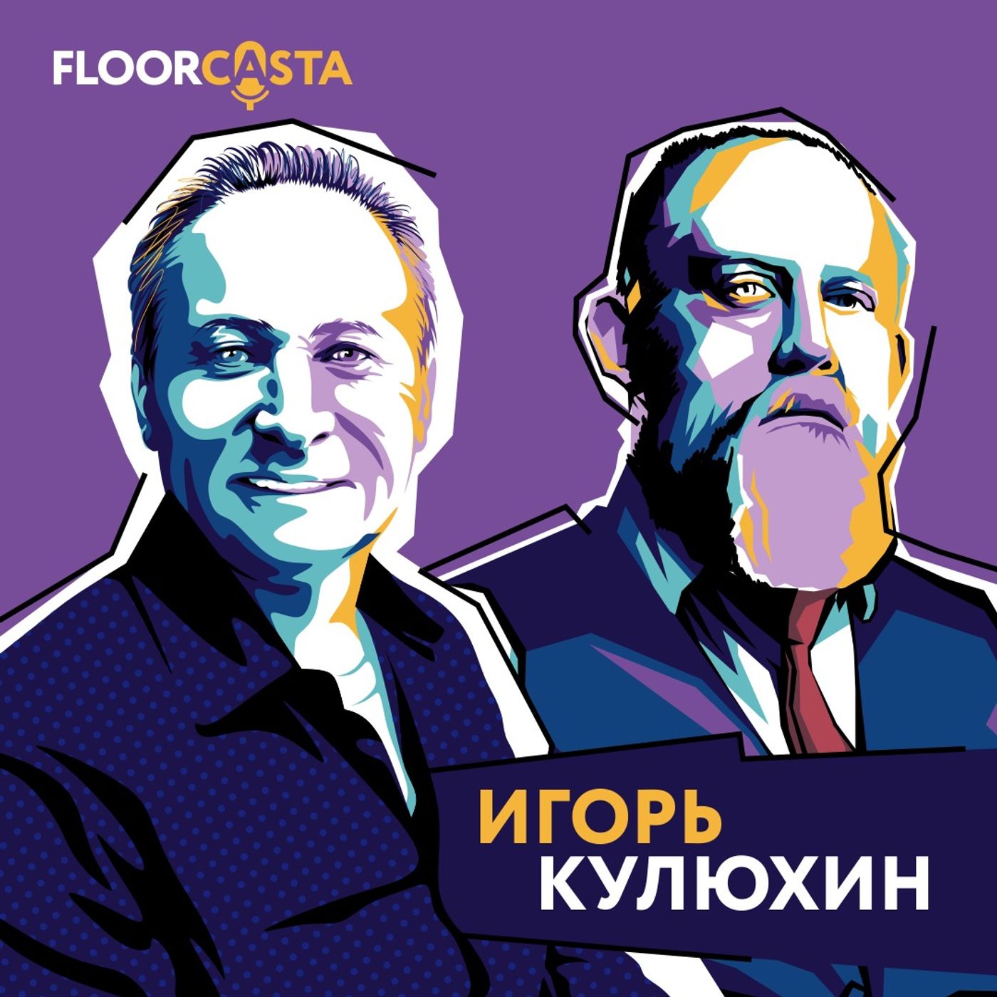 FLOORCASTA. От ОПУСа к ОПУСу episode artwork