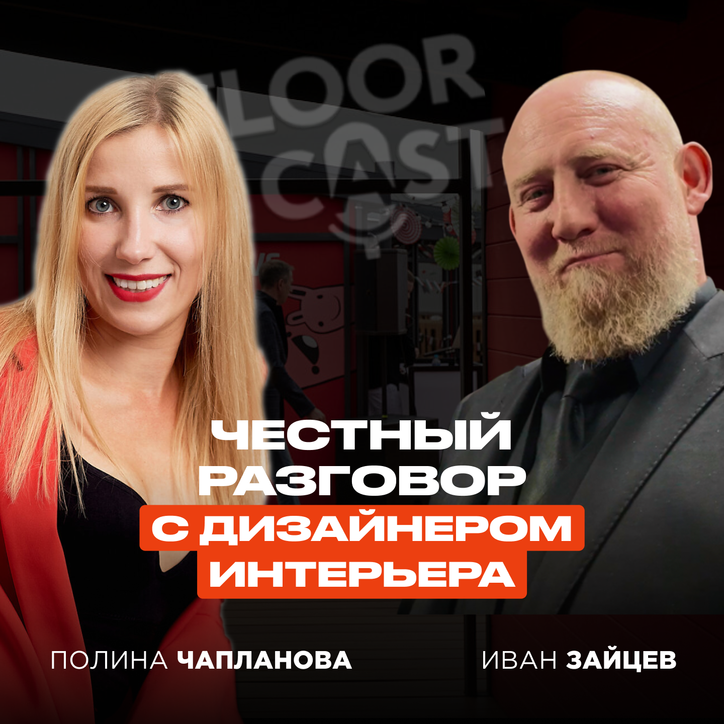 Почему дизайнеры интерьеров выбирают линолеум episode artwork