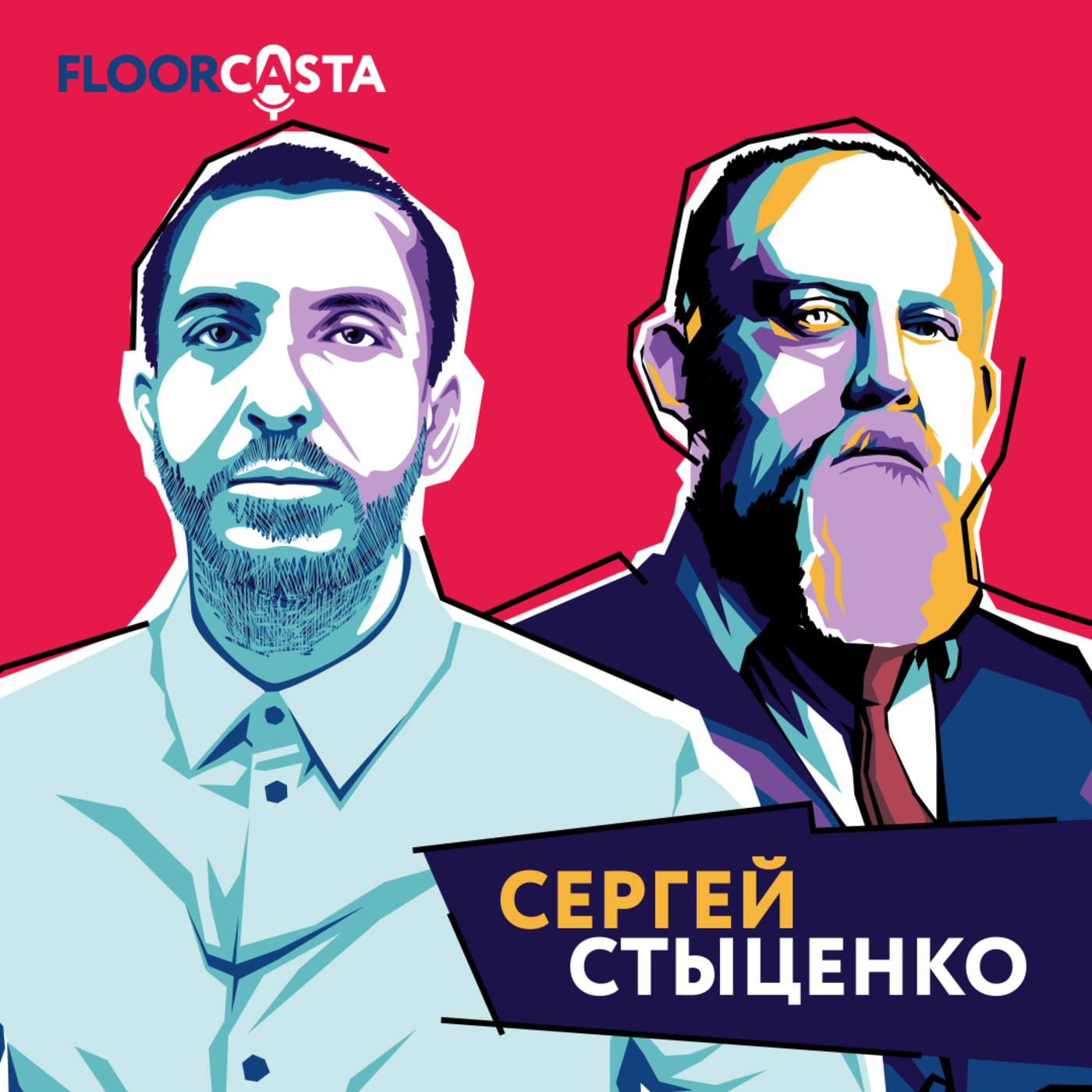 FLOORCASTA. SERGEY IDEAL BAREFOOT episode artwork