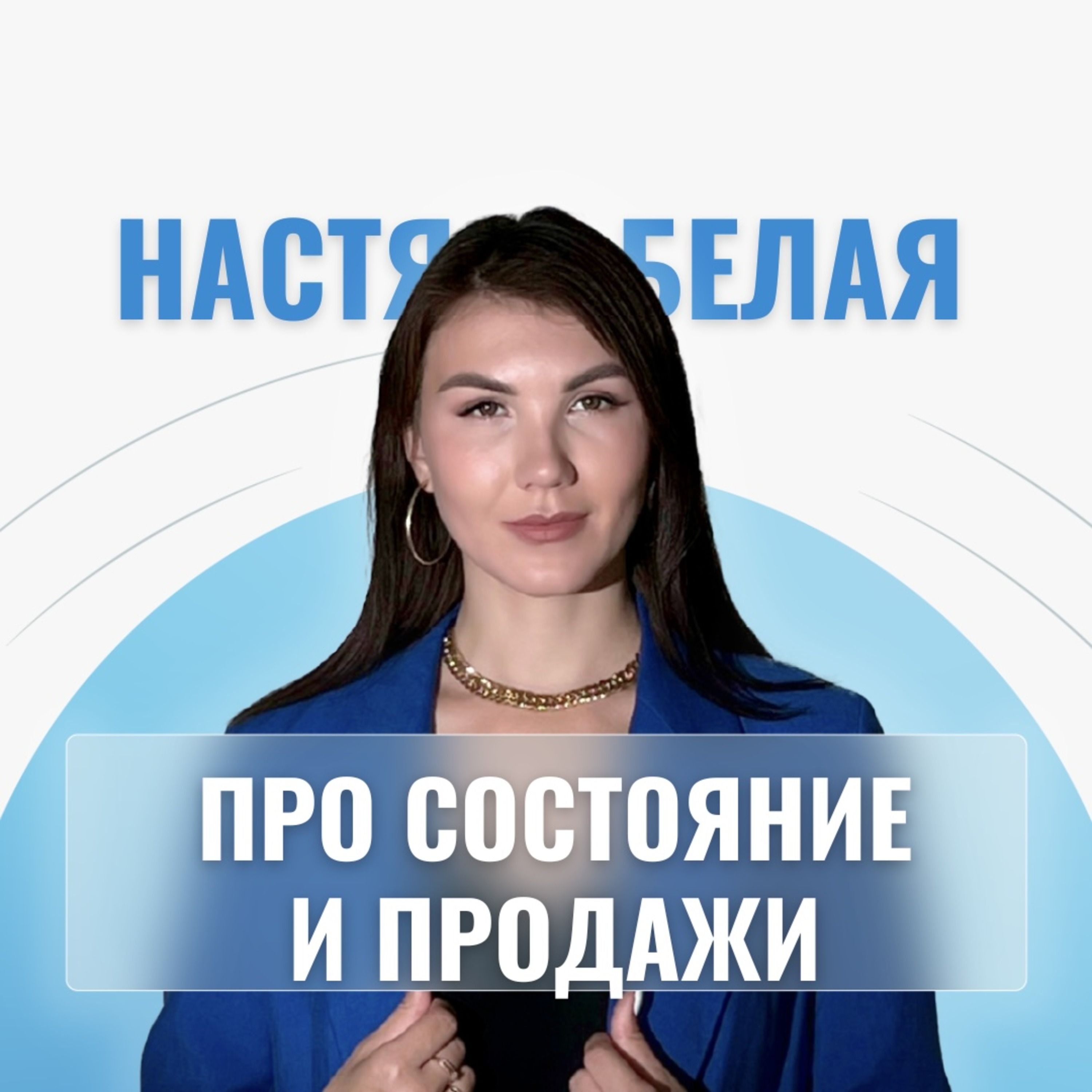 Выпуск #20. Истинная причина роста / иллюзия, которая кажется со стороны episode artwork