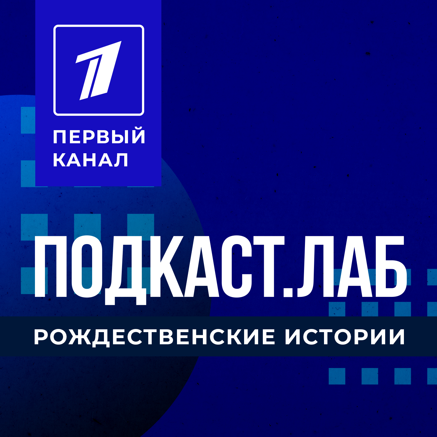 РОЖДЕСТВЕНСКИЕ ИСТОРИИ