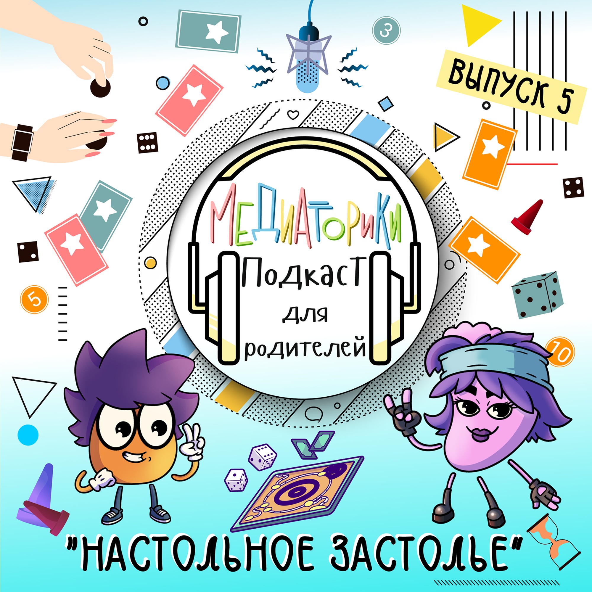 Подкаст № 6 "Настольное Застолье" episode artwork