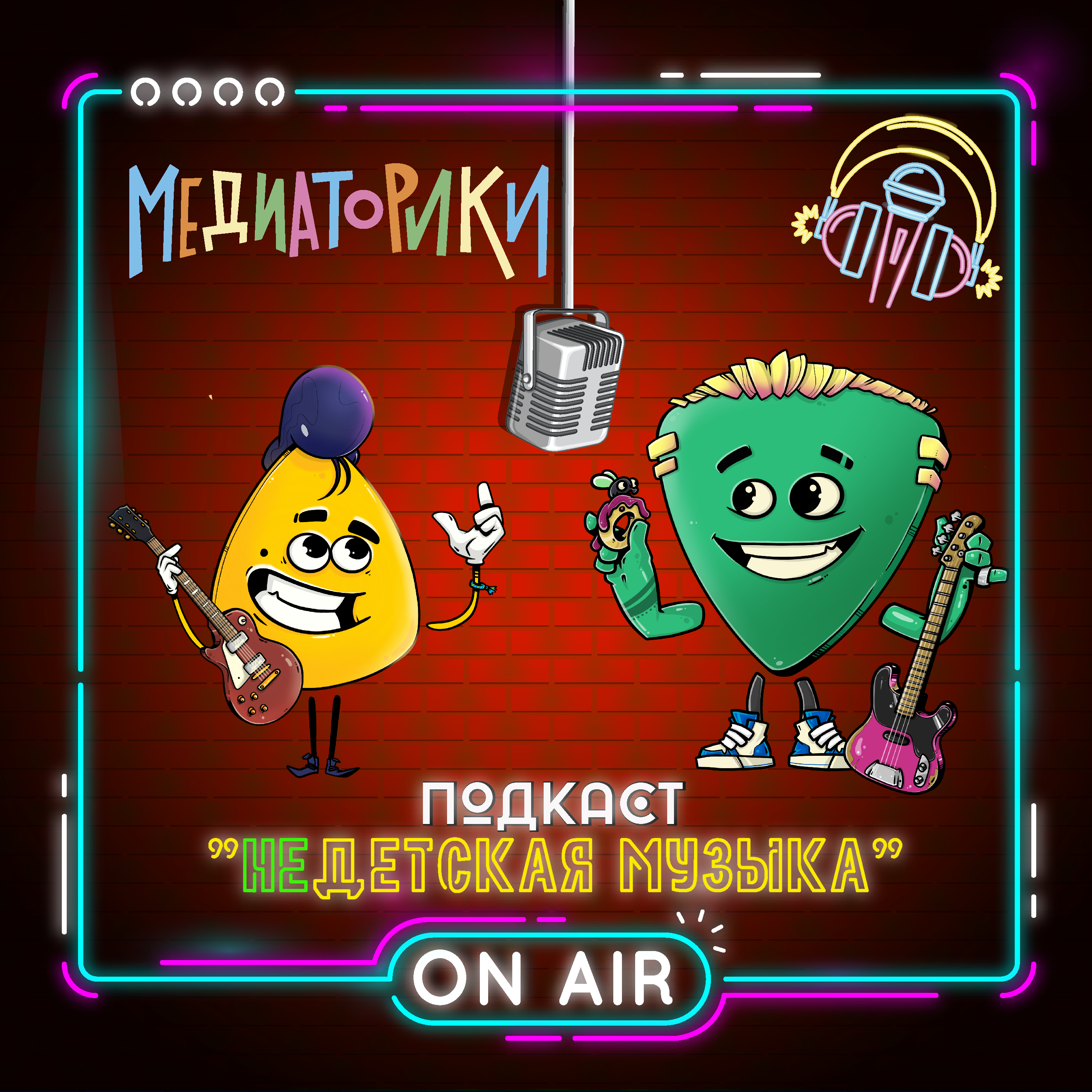 Подкаст № 4 "НЕдетская Музыка" episode artwork