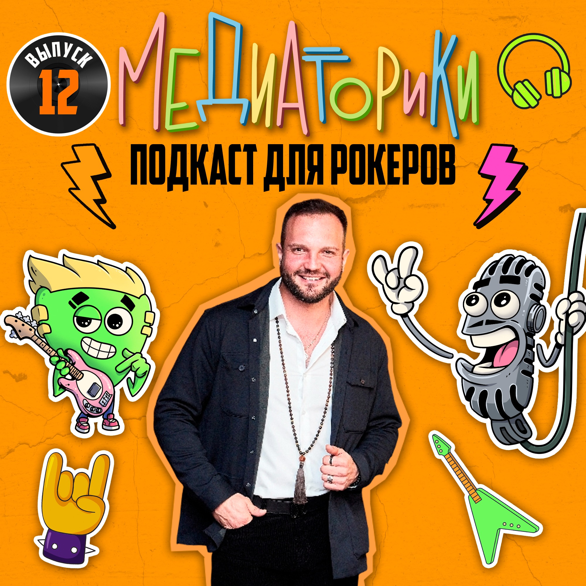 Подкаст №12 "Новые и Клёвые" episode artwork
