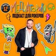 Подкаст №12 "Новые и Клёвые"