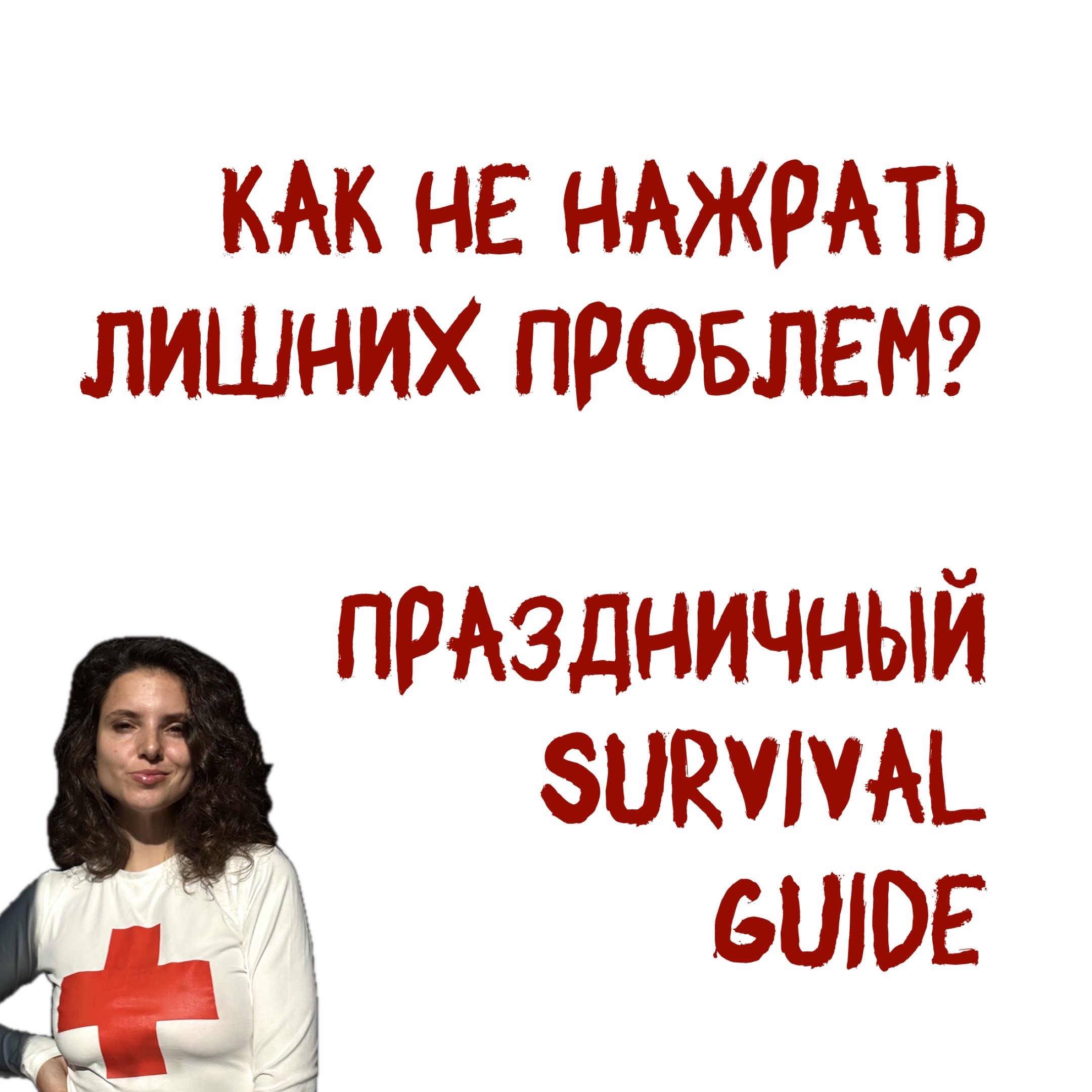 Проповедник адекватности