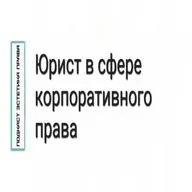Юрист в сфере корпоративного права. Подкаст № 5, Эстетика права