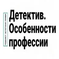 Детектив. Особенности профессии. Подкаст № 6, Эстетика права