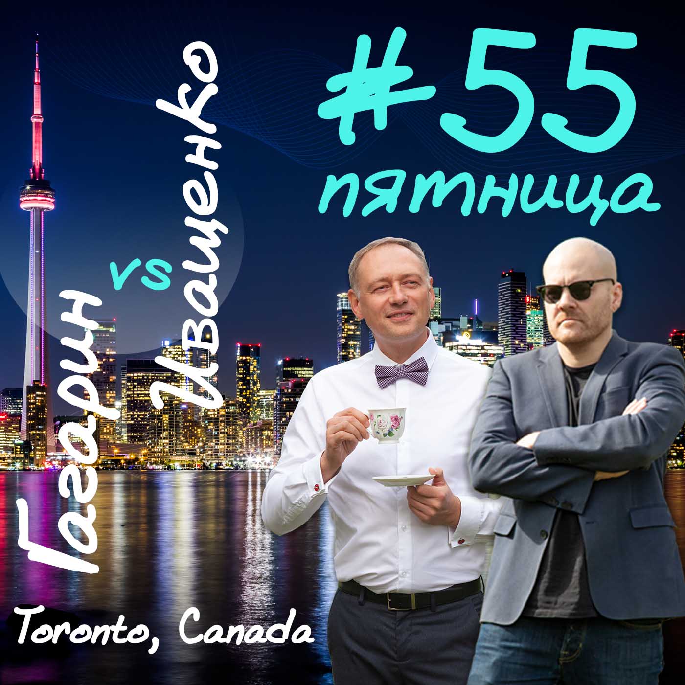 #52 - Гагарин и Иващенко делают культовое шоу о жизни страны, занимающей 9 984 67 квадратных километра планеты Земля #52 - Гагарин и Иващенко делают культовое шоу о жизни страны, занимающей 9 984 67 квадратных километра планеты Земля