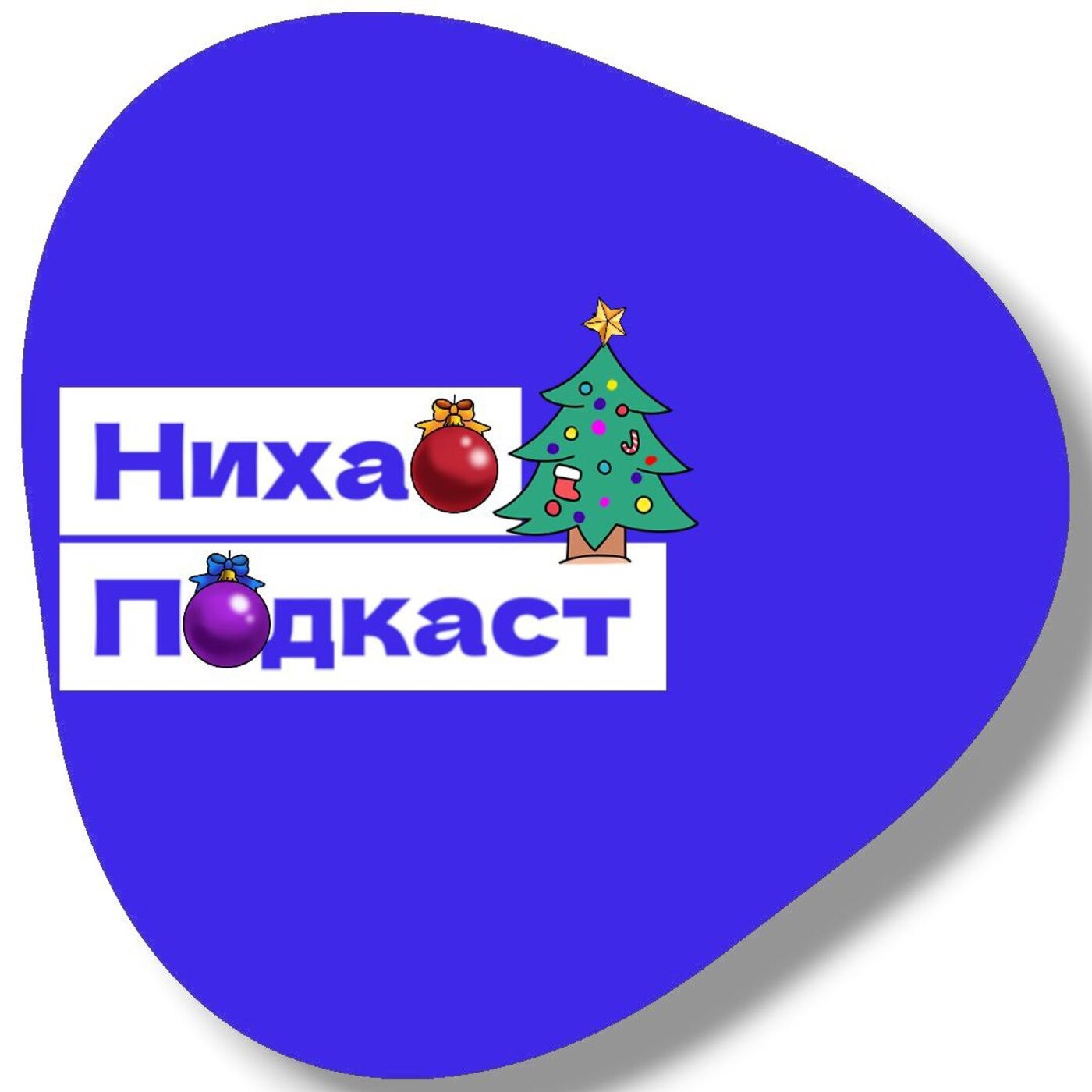Оливье на йогурте (№12) episode artwork