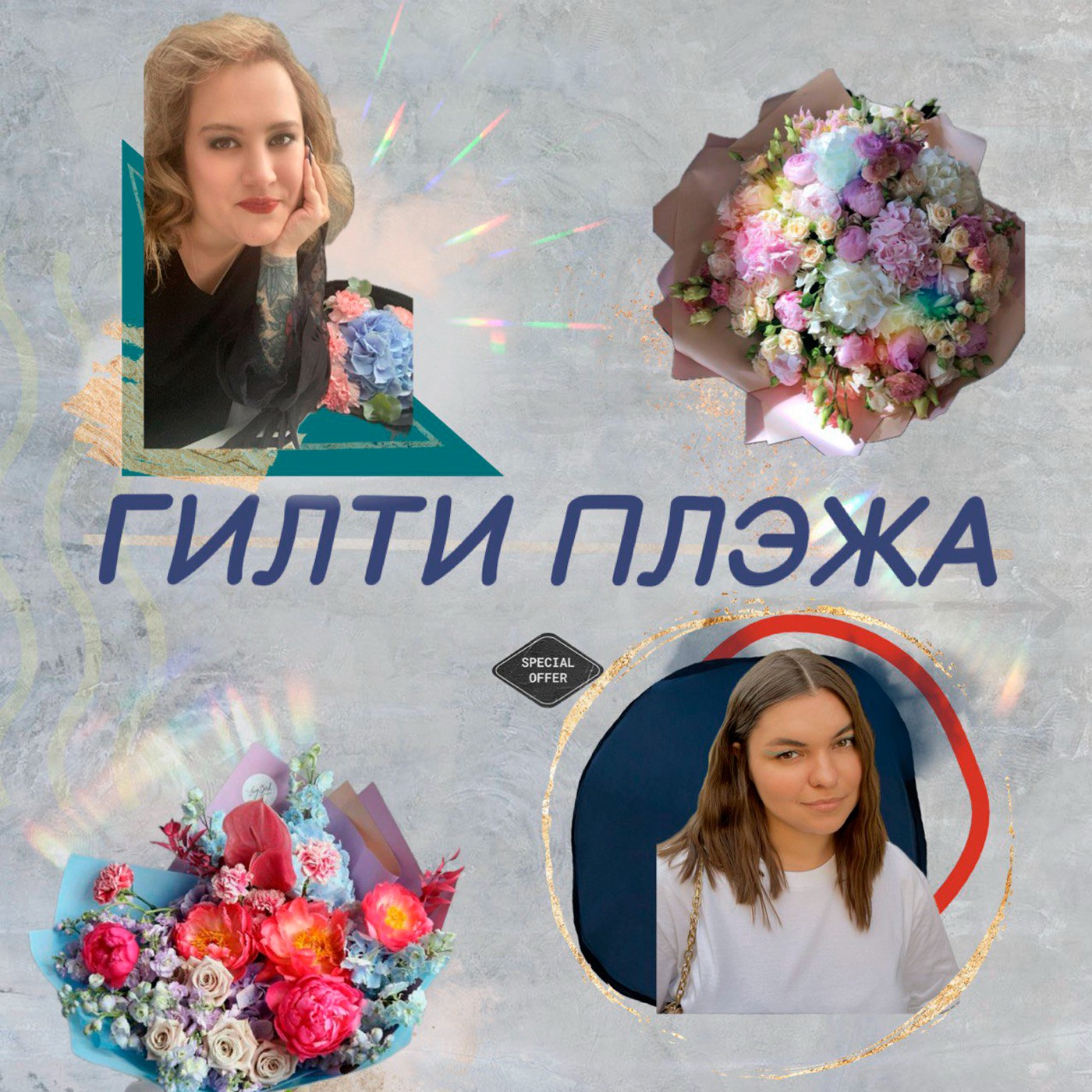 Выпуск 2. То были Даша и Юля 5-7 episode artwork
