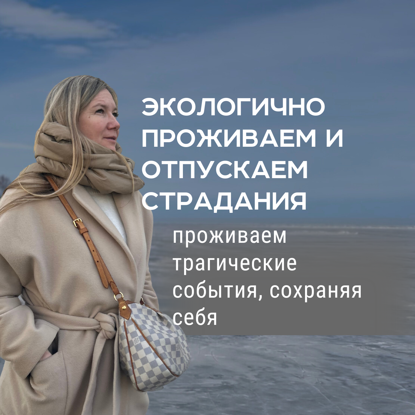 СОСТРАДАТЬ - ЭТО МНОЖИТЬ СТРАДАНИЯ ИЛИ ПРЕКРАЩАТЬ? episode artwork