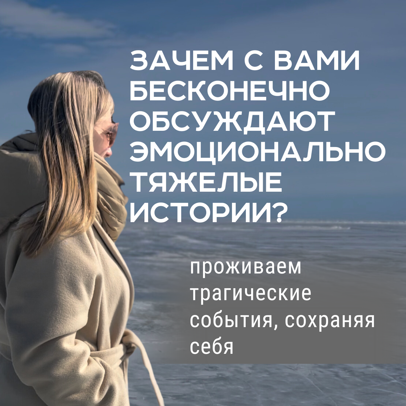 ЕСЛИ ВАС НЕОСОЗНАННО РАСКАЧИВАЮТ ЭМОЦИОНАЛЬНО ТЯЖЕЛЫМИ ИСТОРИЯМИ episode artwork
