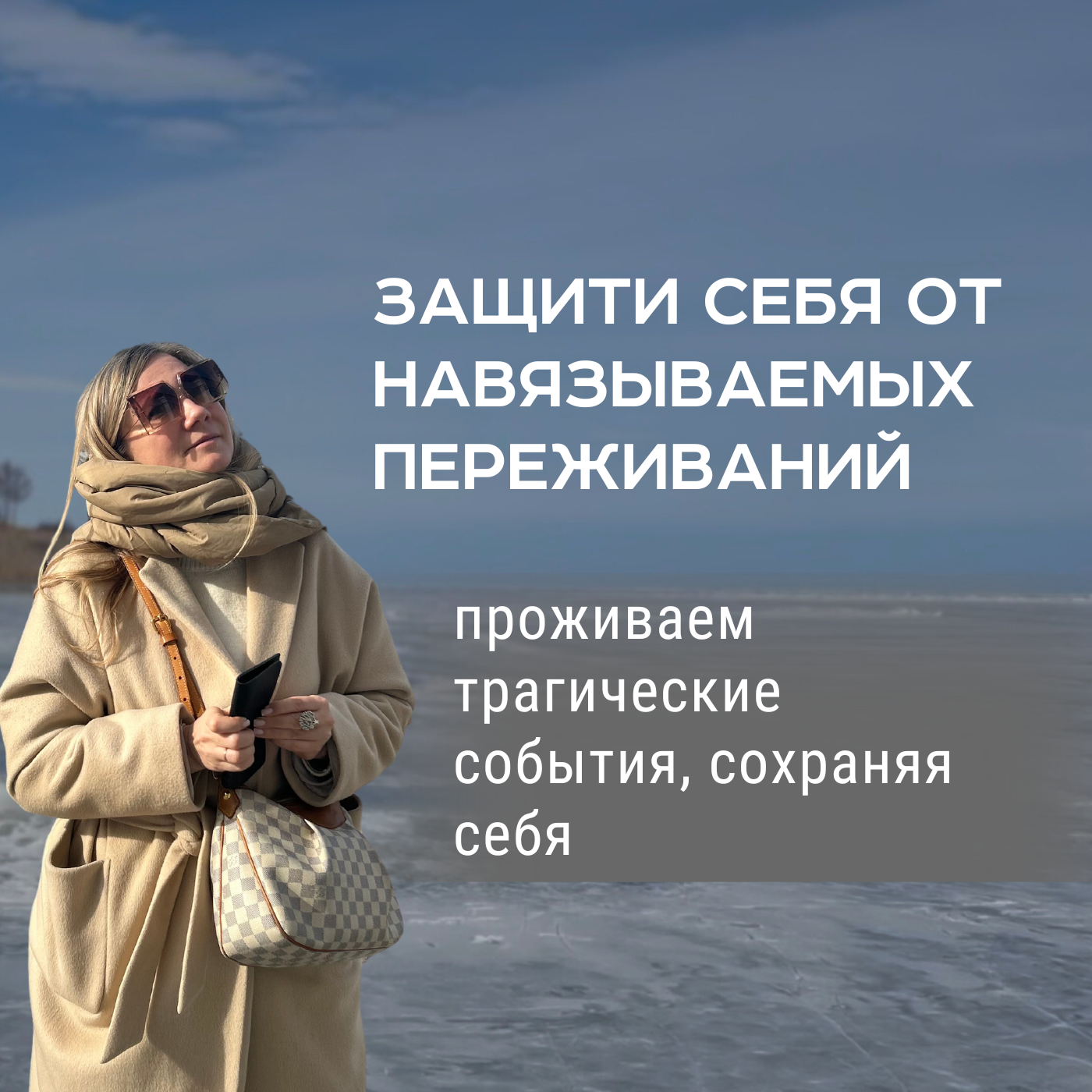 ИНСТРУМЕНТ ЗАЩИТЫ ОТ ЭМОЦИОНАЛЬНЫХ МАНИПУЛЯЦИЙ БЛИЗКИХ episode artwork