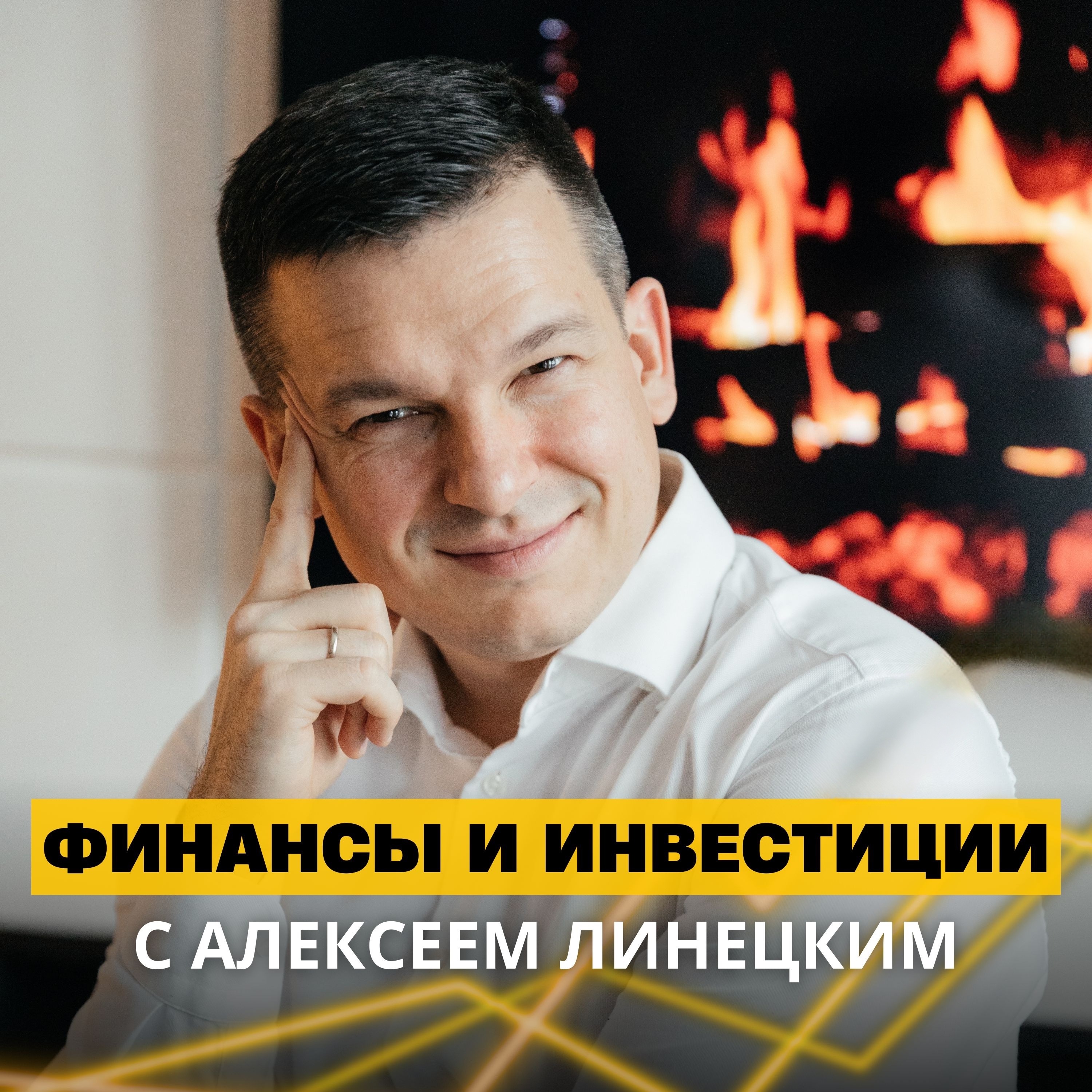 ПОКУПАТЬ ЛИ РЕБЕНКУ КВАРТИРУ? ИНВЕСТОРЫ о деньгах, семье и воспитании детей episode artwork