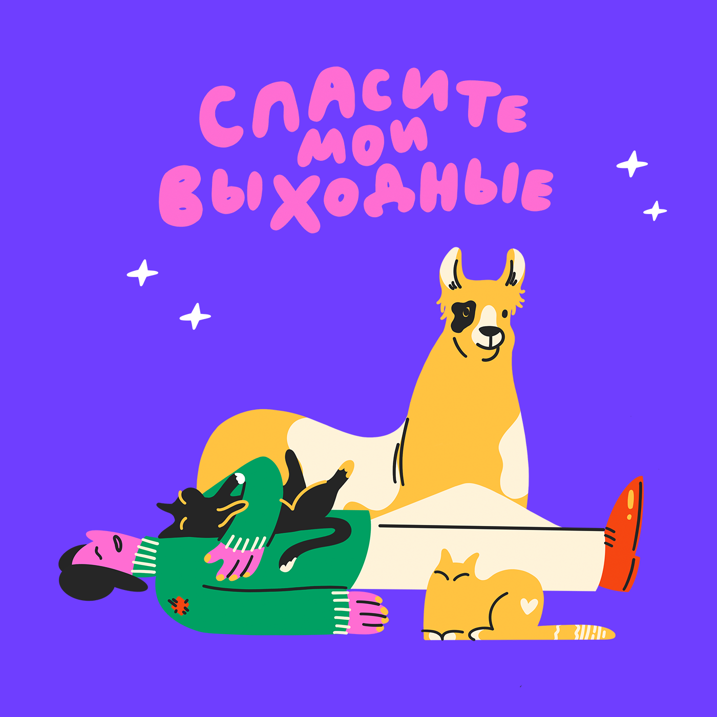 Мягкие тапочки и альпаки - или чем еще завлечь людей отдохнуть за городом? podcast