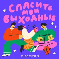 Заячьи тропы, иранская литература и маргинальная романтика. Как провести новогодние праздники?