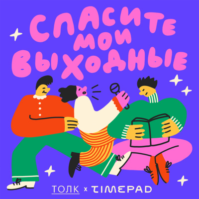 О чем этот подкаст? episode artwork